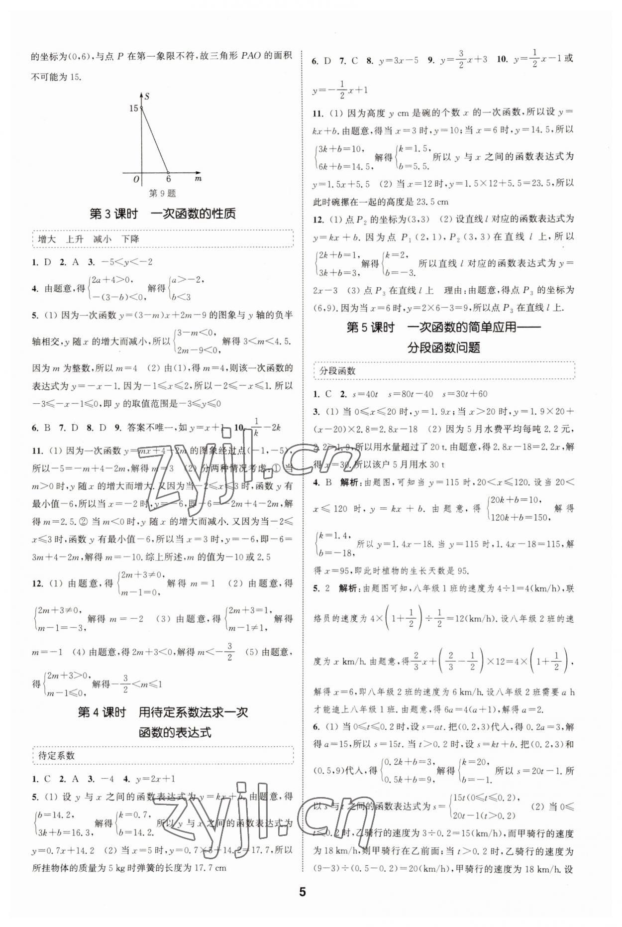 2023年通城学典课时作业本八年级数学上册沪科版安徽专版 第5页