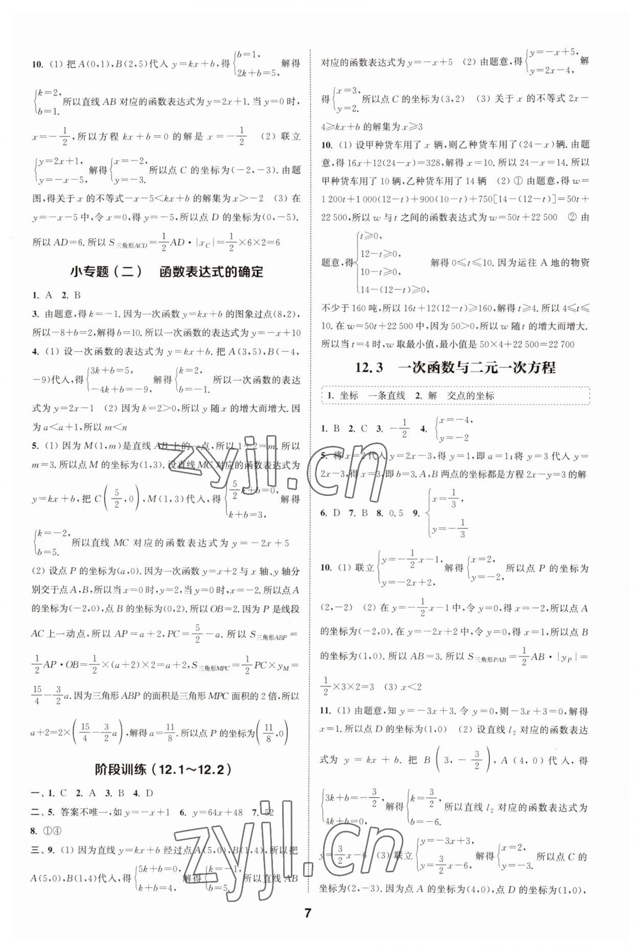 2023年通城学典课时作业本八年级数学上册沪科版安徽专版 第7页