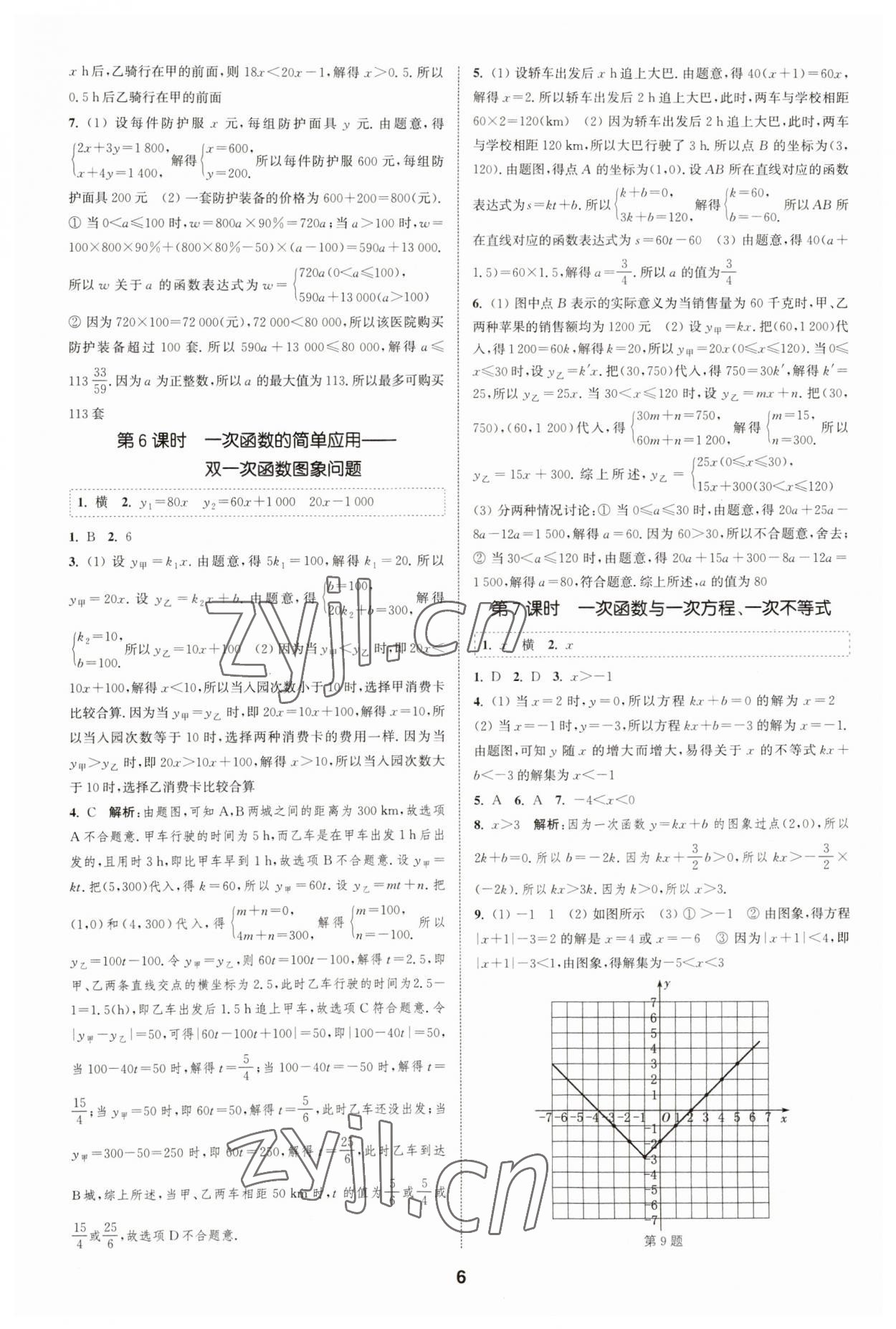 2023年通城学典课时作业本八年级数学上册沪科版安徽专版 第6页