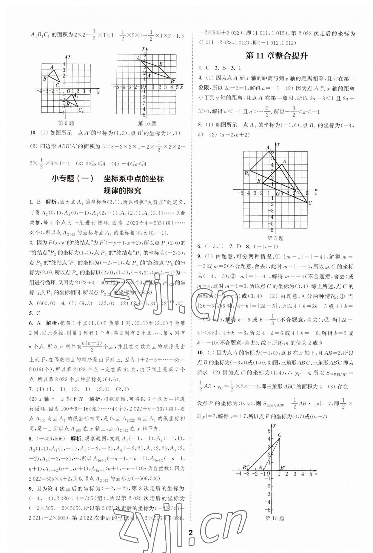 2023年通城学典课时作业本八年级数学上册沪科版安徽专版 第2页