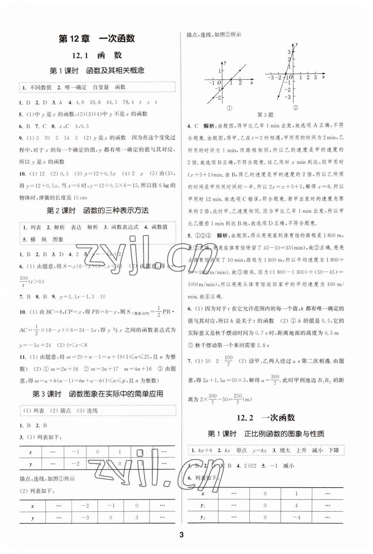 2023年通城學(xué)典課時(shí)作業(yè)本八年級(jí)數(shù)學(xué)上冊(cè)滬科版安徽專版 第3頁