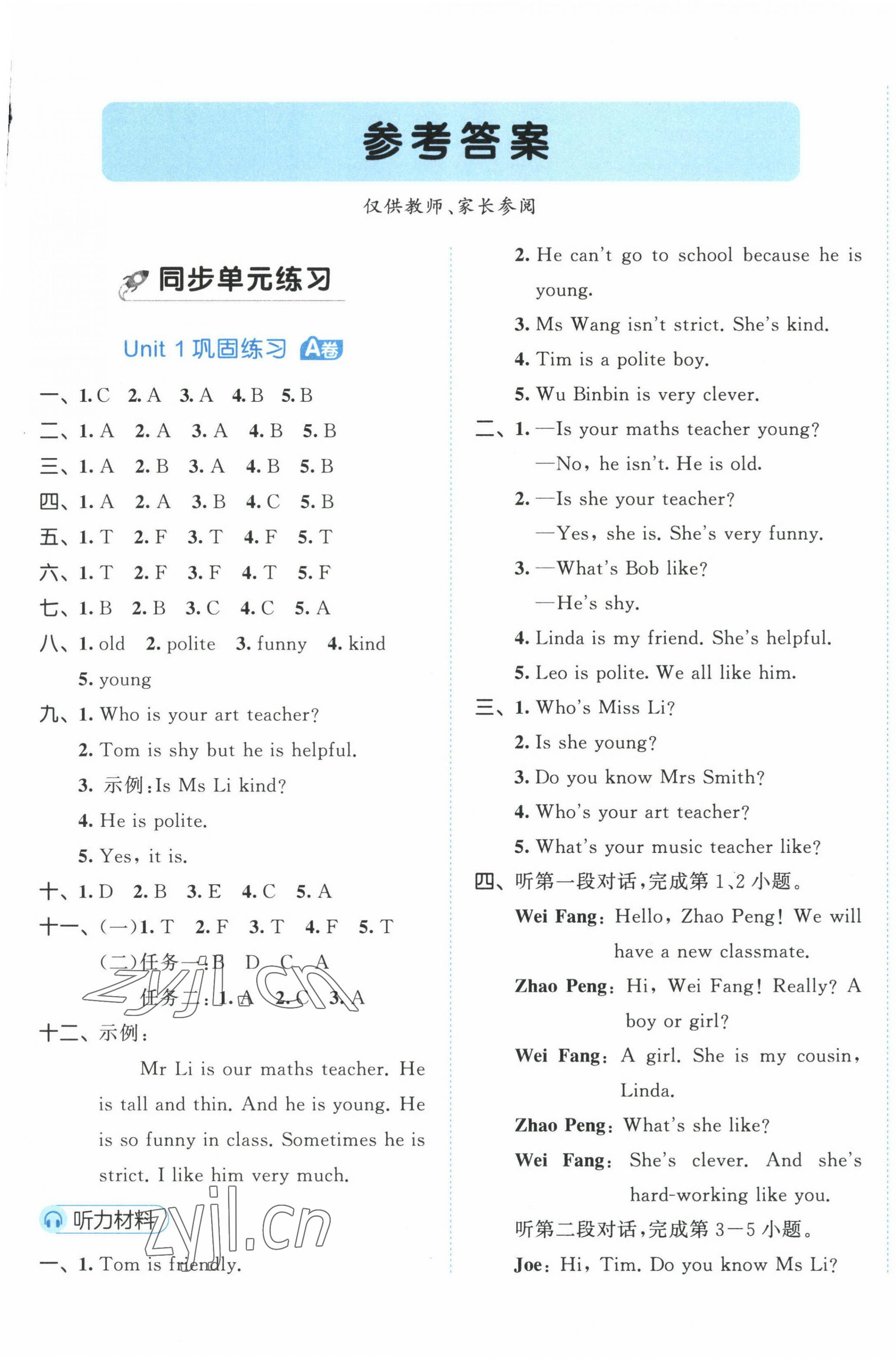 2023年53全優(yōu)卷五年級(jí)英語(yǔ)上冊(cè)人教版 第1頁(yè)