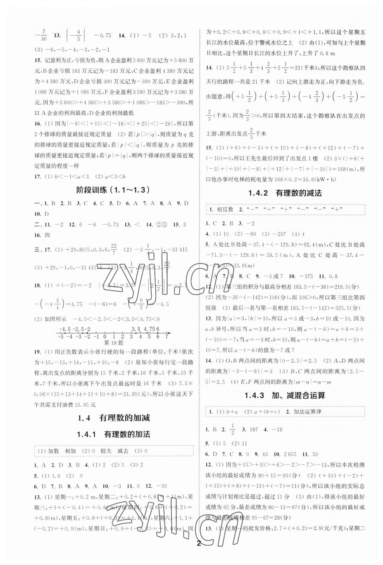 2023年通城學(xué)典課時(shí)作業(yè)本七年級(jí)數(shù)學(xué)上冊(cè)滬科版安徽專版 第2頁(yè)