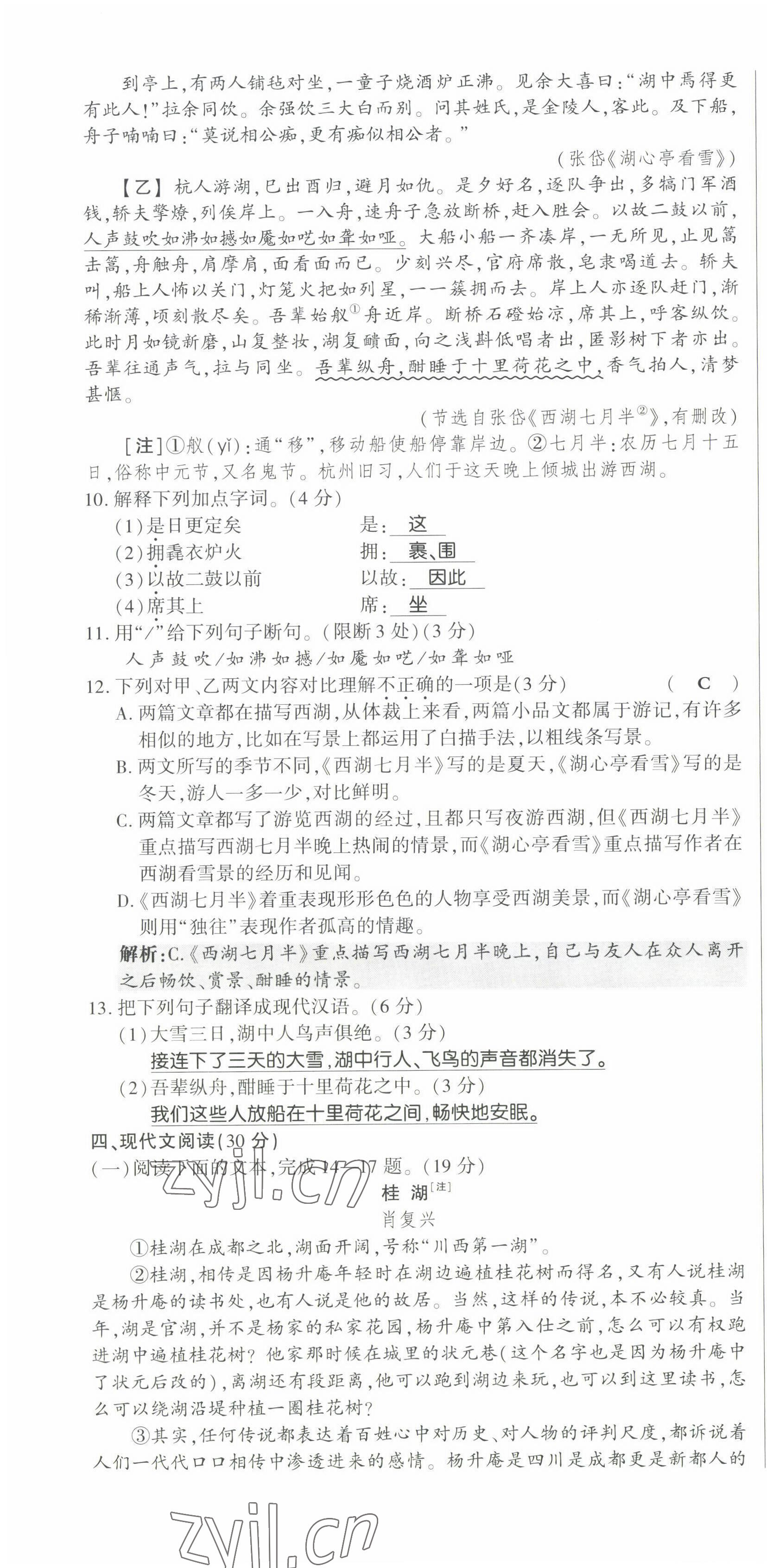 2023年高分突破課時(shí)達(dá)標(biāo)講練測(cè)九年級(jí)語文上冊(cè)人教版四川專版 參考答案第48頁