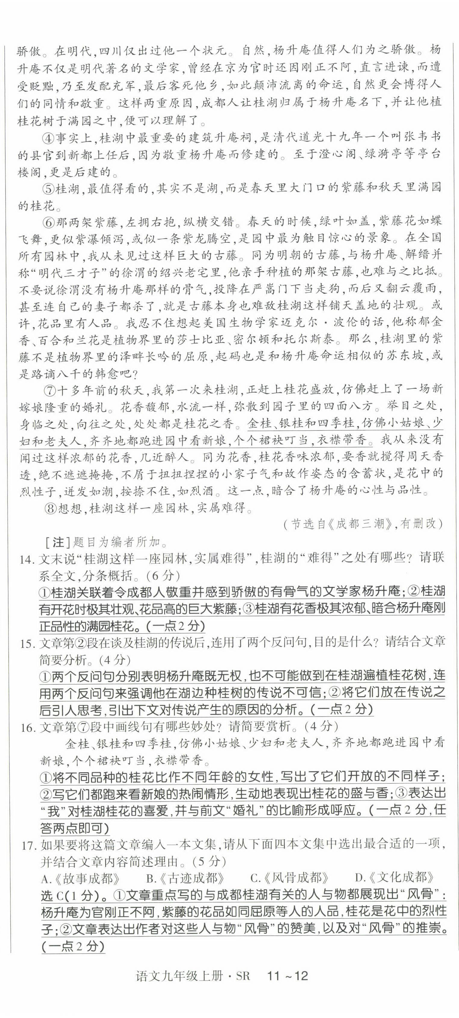 2023年高分突破課時(shí)達(dá)標(biāo)講練測九年級語文上冊人教版四川專版 參考答案第52頁