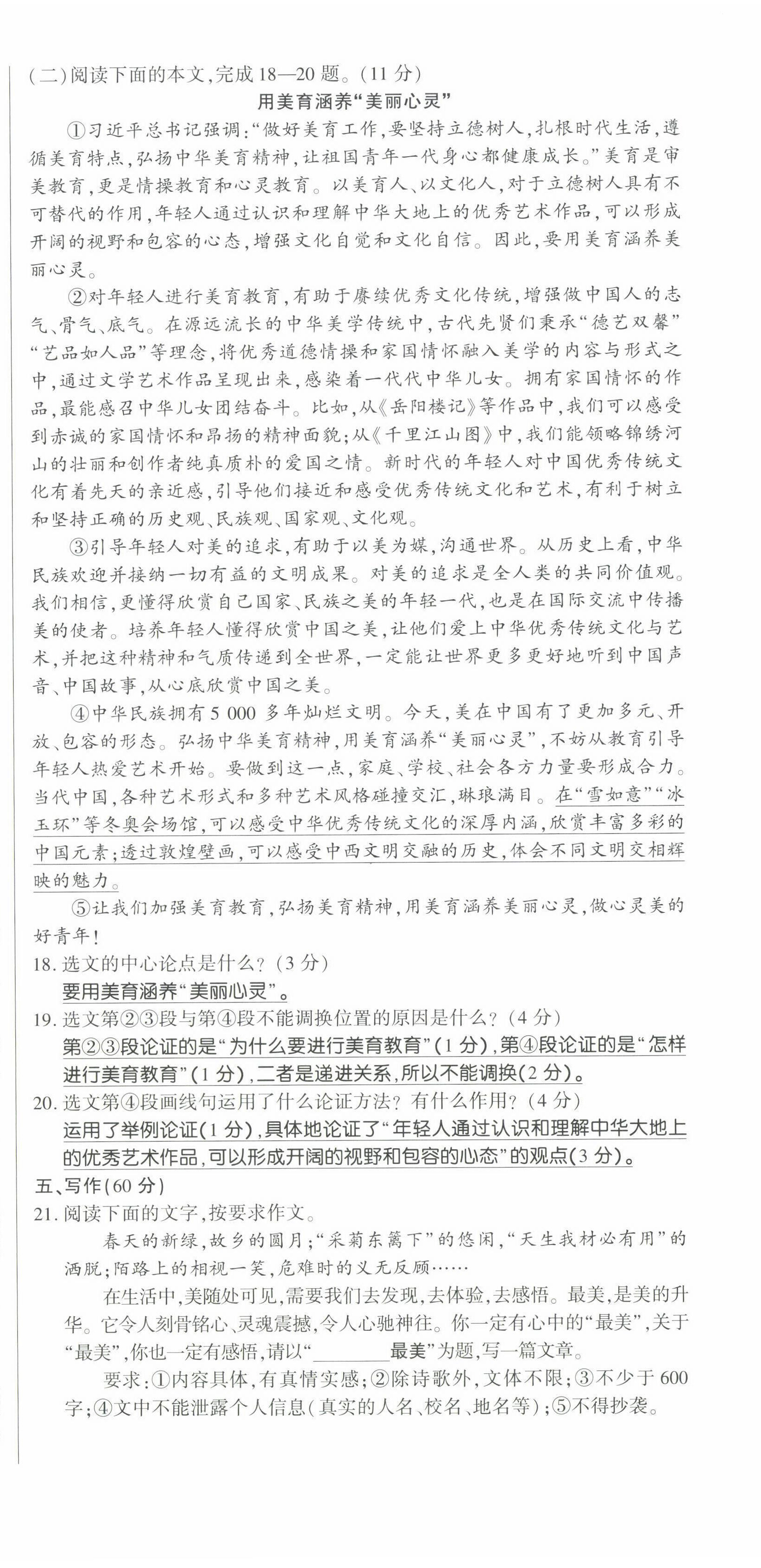 2023年高分突破課時達標講練測九年級語文上冊人教版四川專版 參考答案第56頁