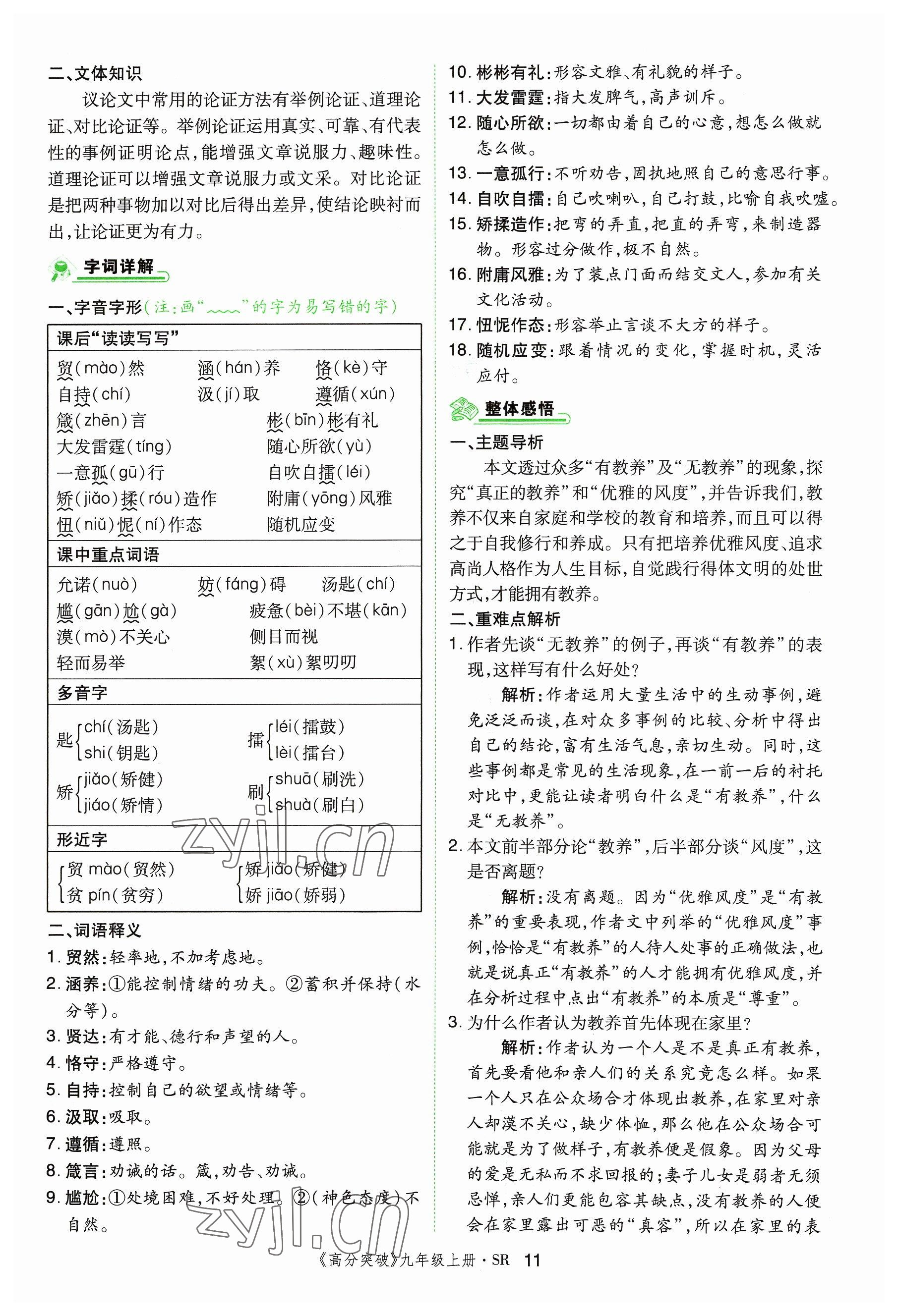 2023年高分突破課時達標講練測九年級語文上冊人教版四川專版 參考答案第23頁