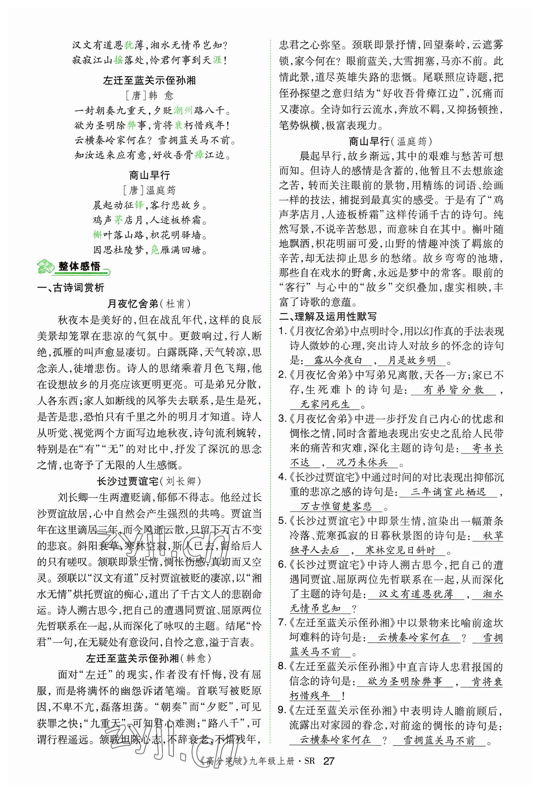 2023年高分突破課時(shí)達(dá)標(biāo)講練測(cè)九年級(jí)語文上冊(cè)人教版四川專版 參考答案第55頁(yè)