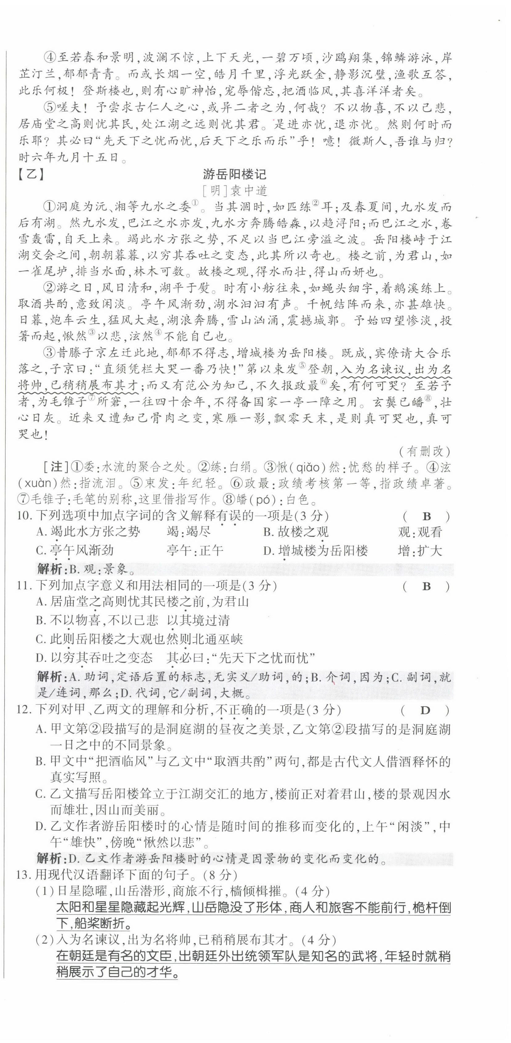 2023年高分突破課時達標(biāo)講練測九年級語文上冊人教版四川專版 參考答案第3頁