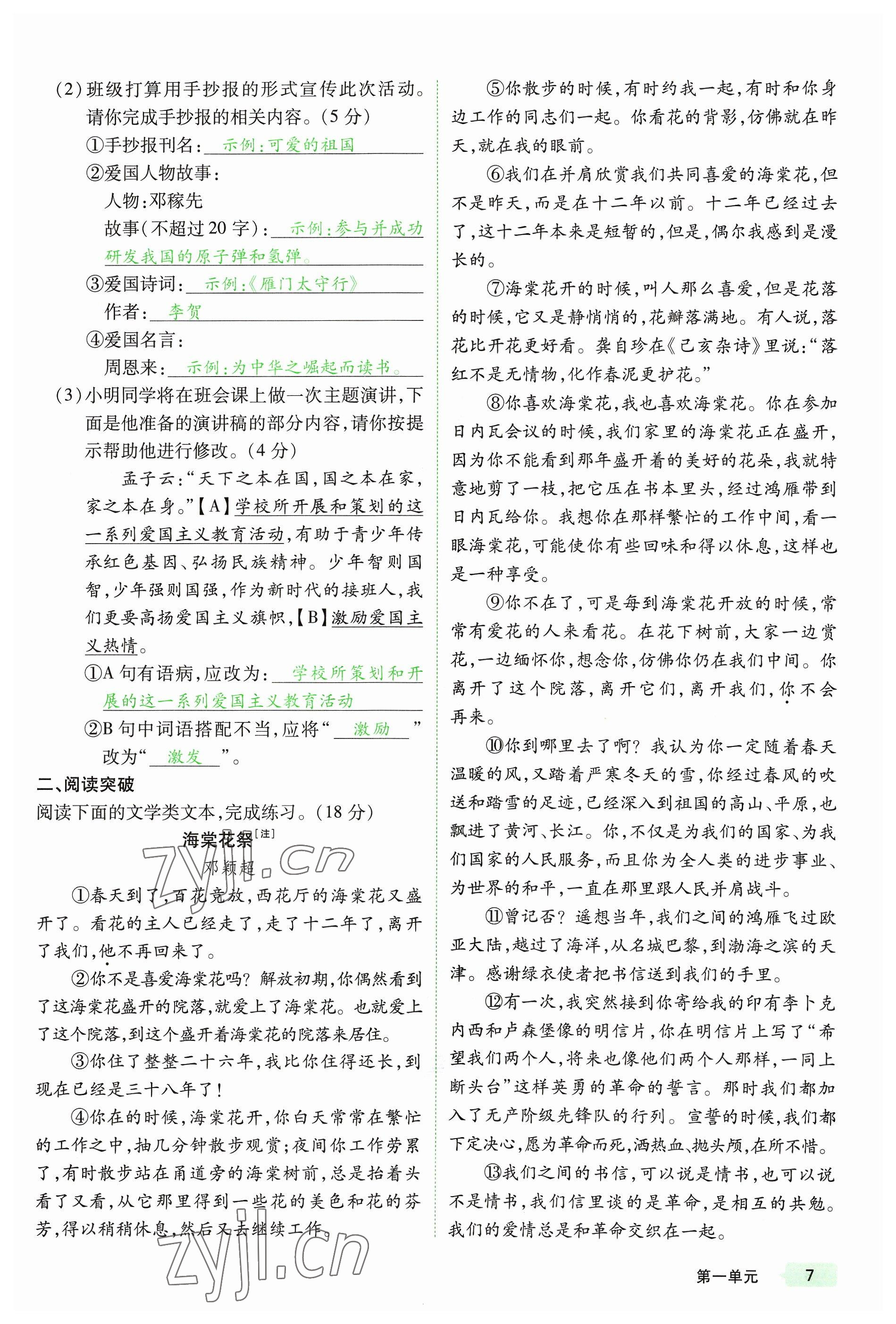 2023年高分突破課時達標講練測九年級語文上冊人教版四川專版 參考答案第34頁