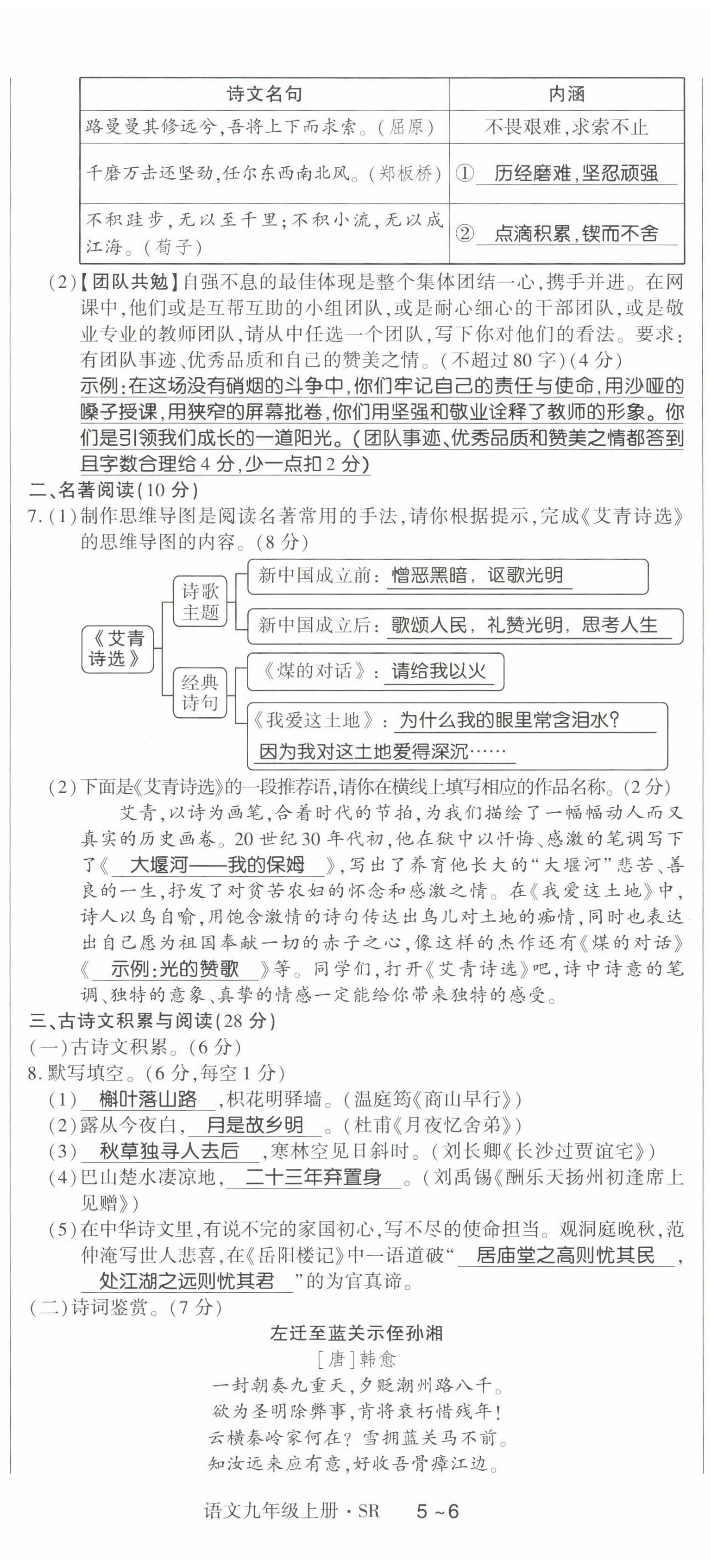 2023年高分突破課時達標(biāo)講練測九年級語文上冊人教版四川專版 參考答案第16頁