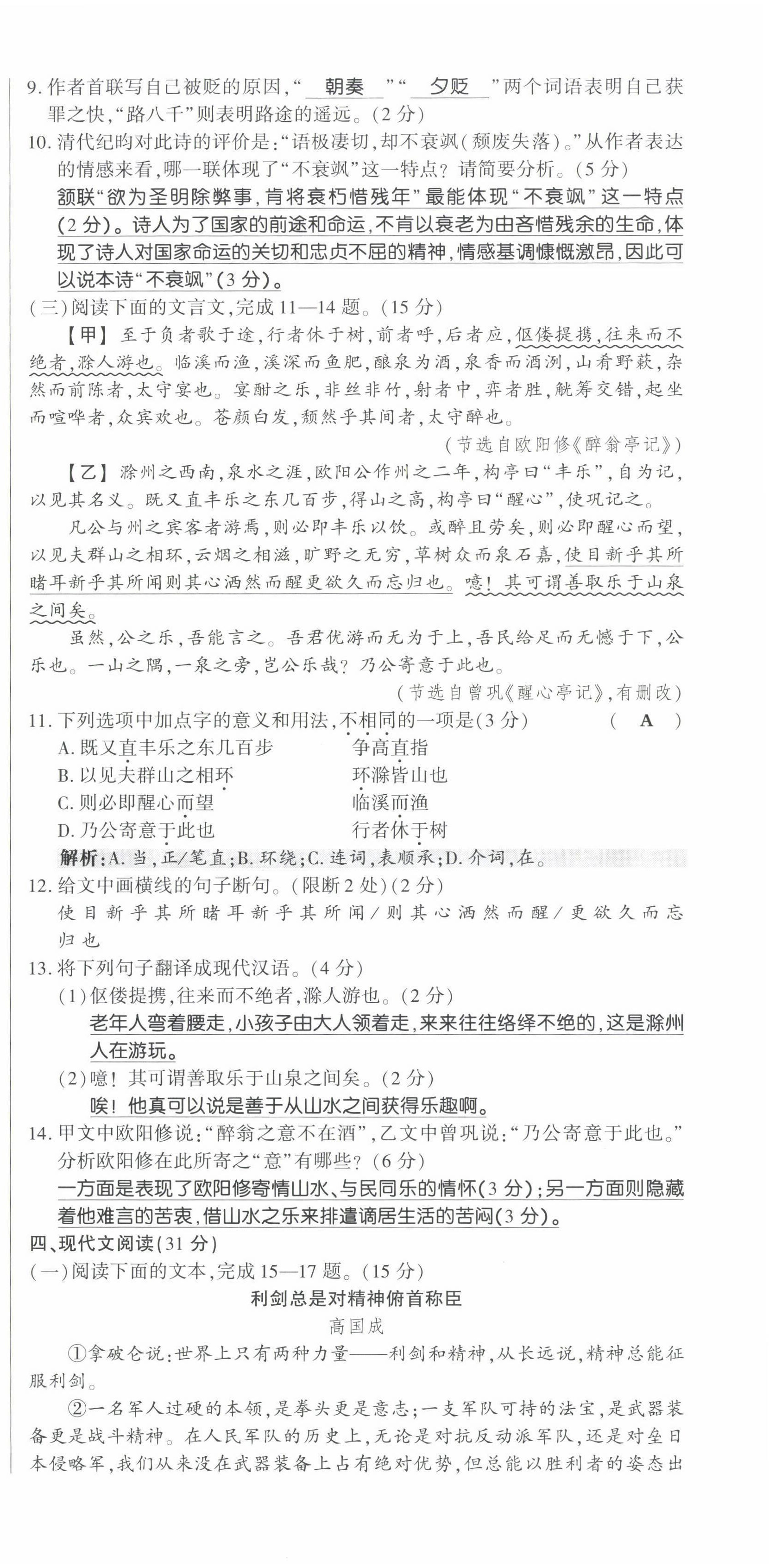 2023年高分突破課時(shí)達(dá)標(biāo)講練測(cè)九年級(jí)語文上冊(cè)人教版四川專版 參考答案第20頁