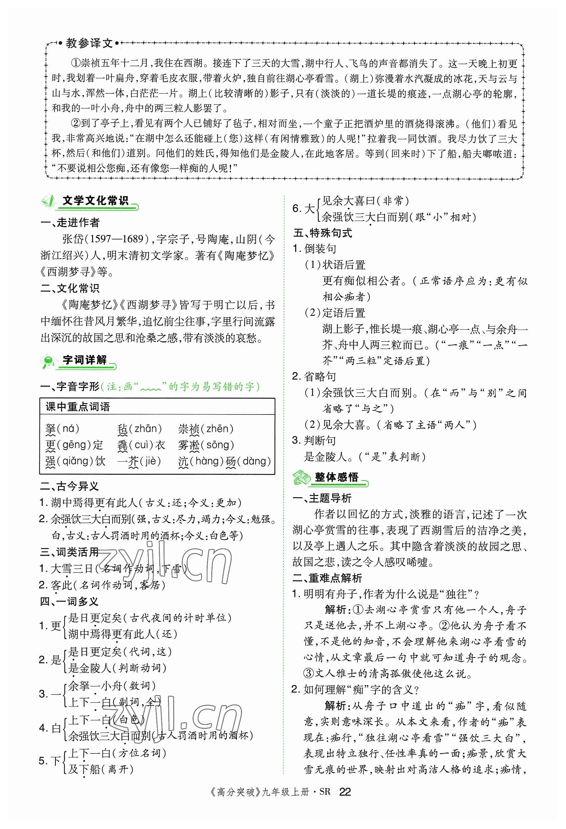 2023年高分突破課時達(dá)標(biāo)講練測九年級語文上冊人教版四川專版 參考答案第45頁