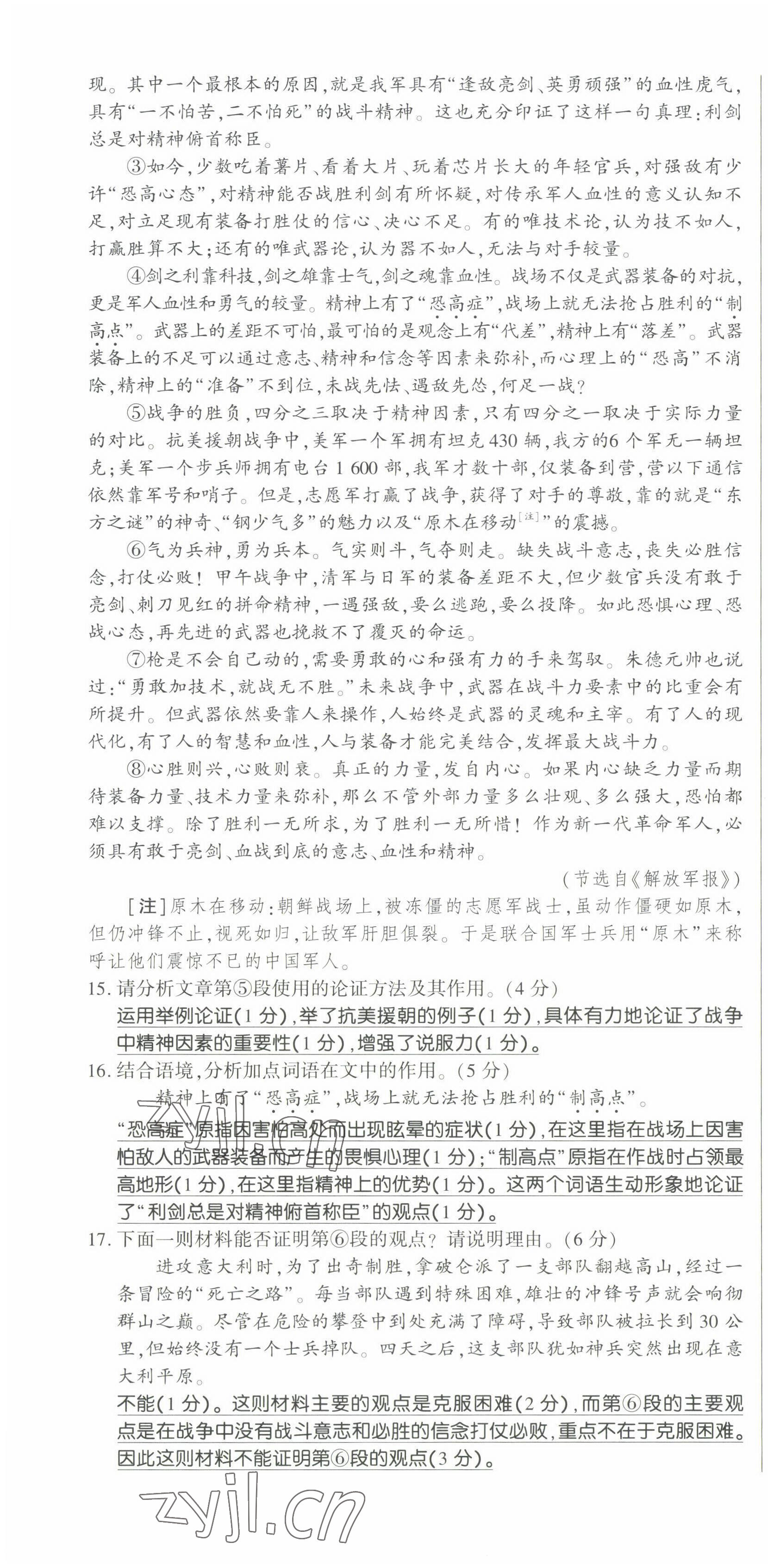 2023年高分突破課時達標講練測九年級語文上冊人教版四川專版 參考答案第24頁