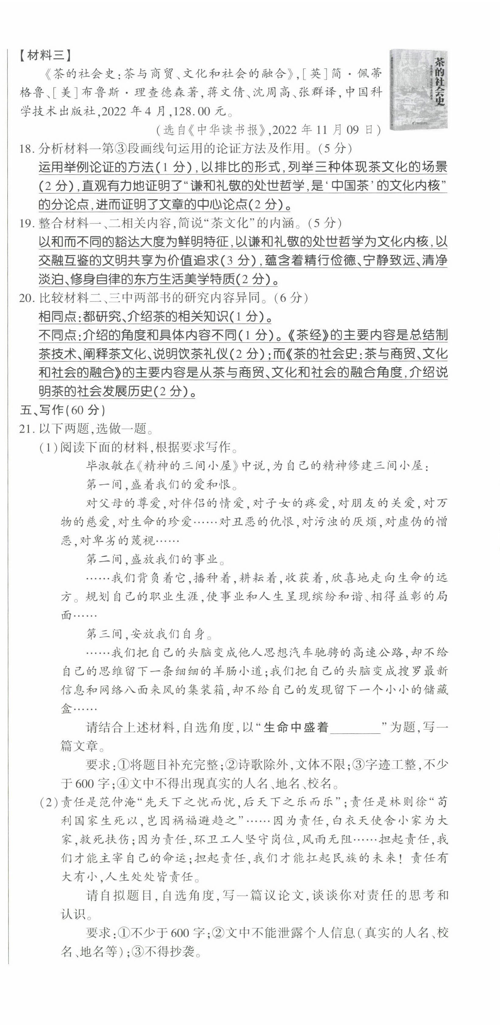 2023年高分突破課時(shí)達(dá)標(biāo)講練測(cè)九年級(jí)語(yǔ)文上冊(cè)人教版四川專(zhuān)版 參考答案第32頁(yè)