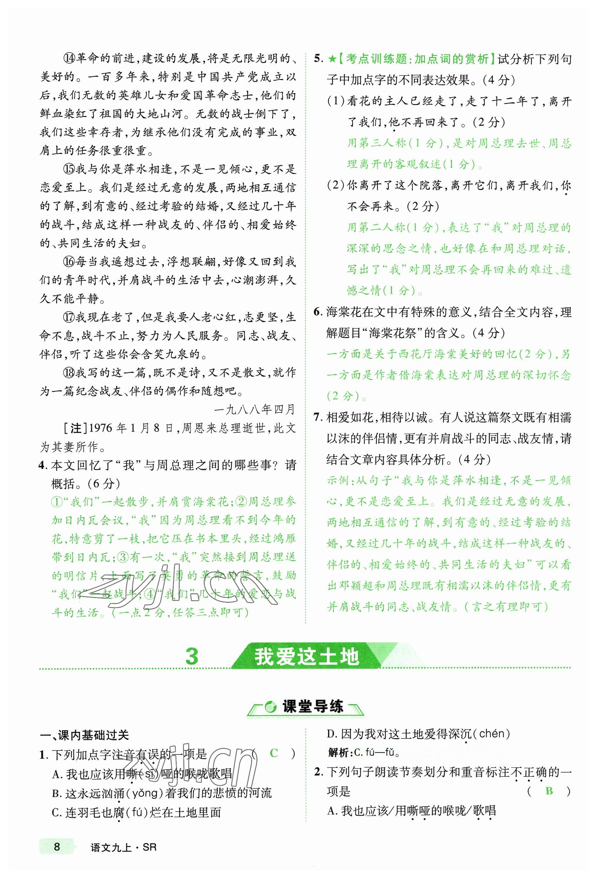 2023年高分突破課時(shí)達(dá)標(biāo)講練測(cè)九年級(jí)語(yǔ)文上冊(cè)人教版四川專版 參考答案第38頁(yè)