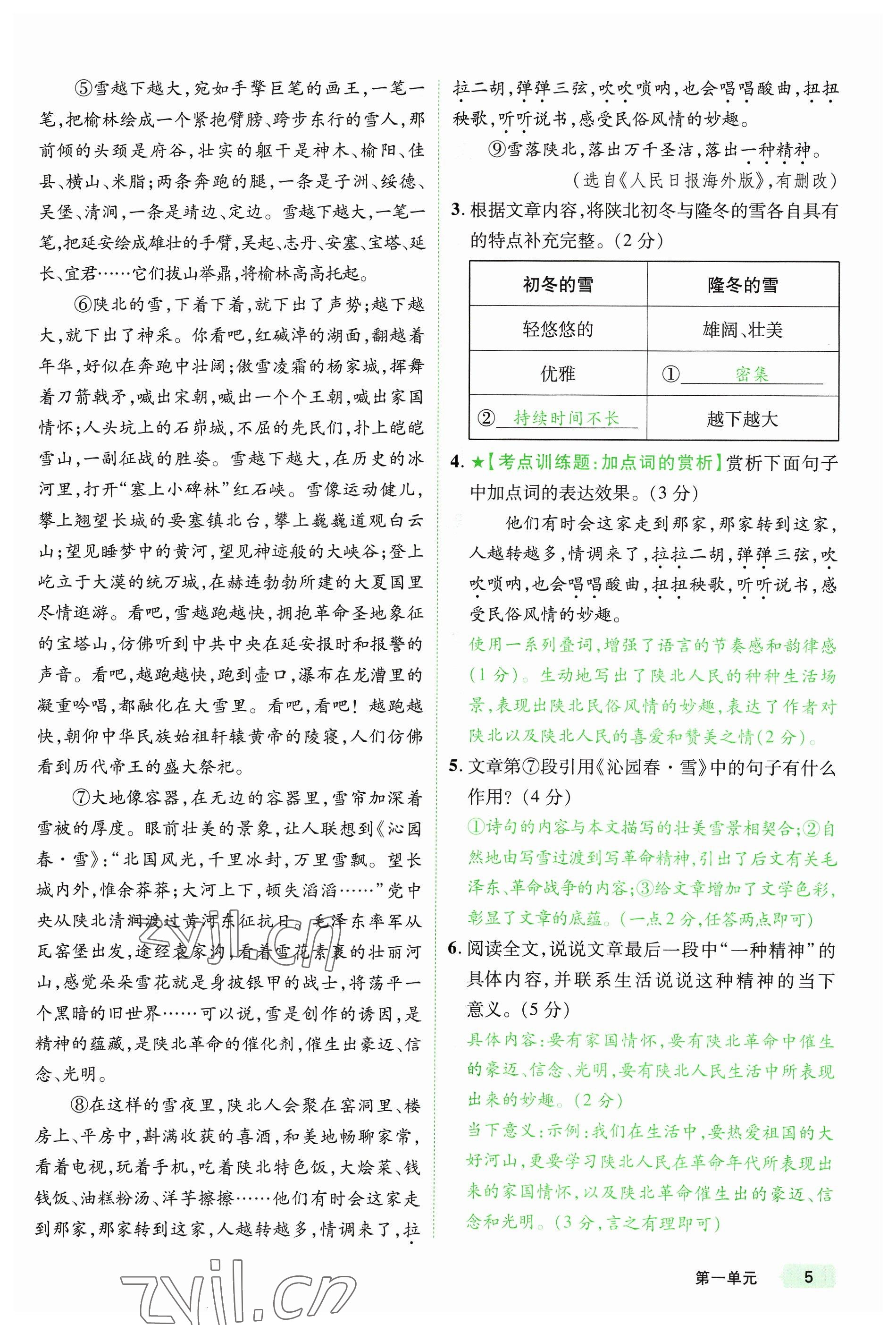 2023年高分突破課時達標講練測九年級語文上冊人教版四川專版 參考答案第26頁