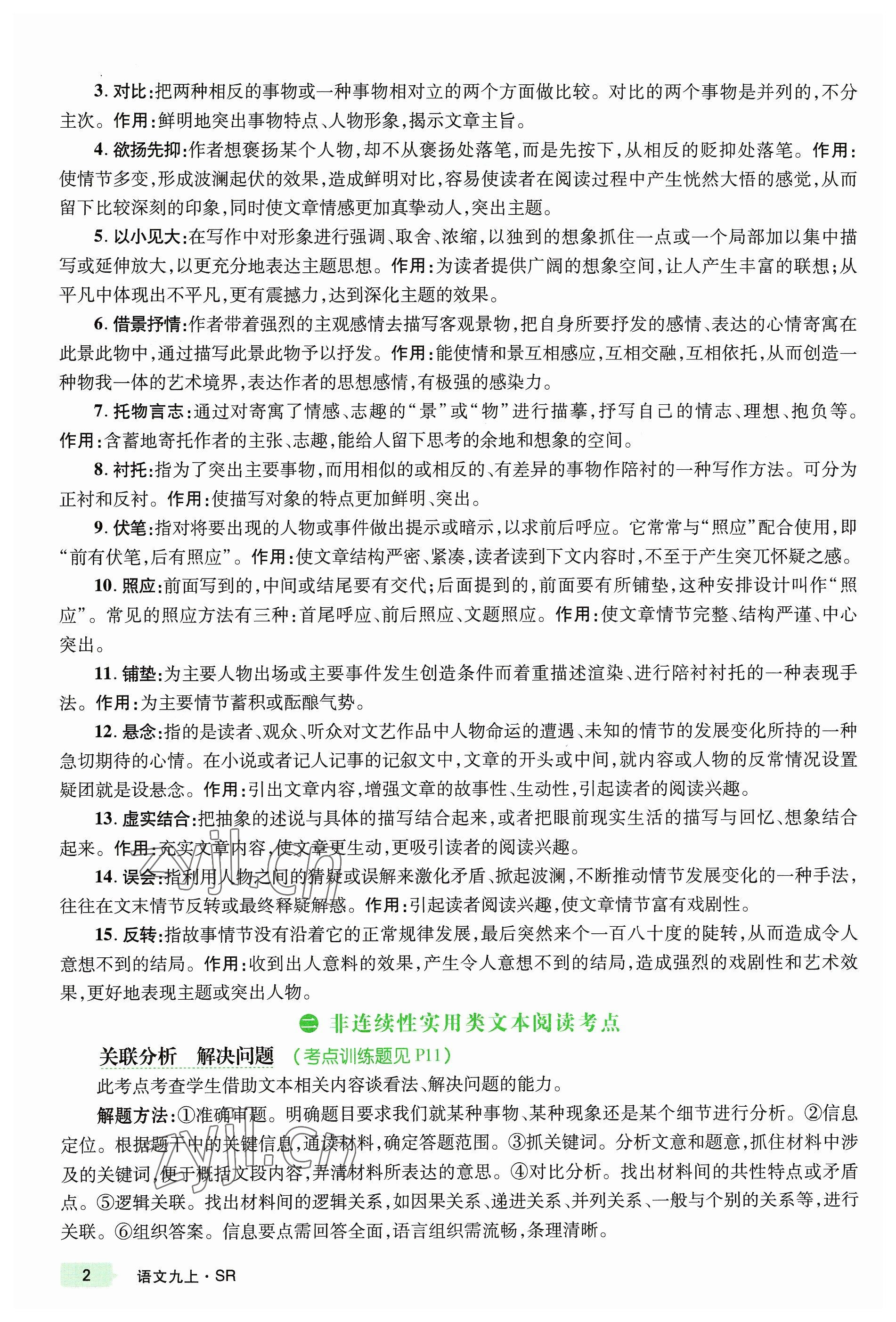 2023年高分突破課時達標講練測九年級語文上冊人教版四川專版 參考答案第14頁