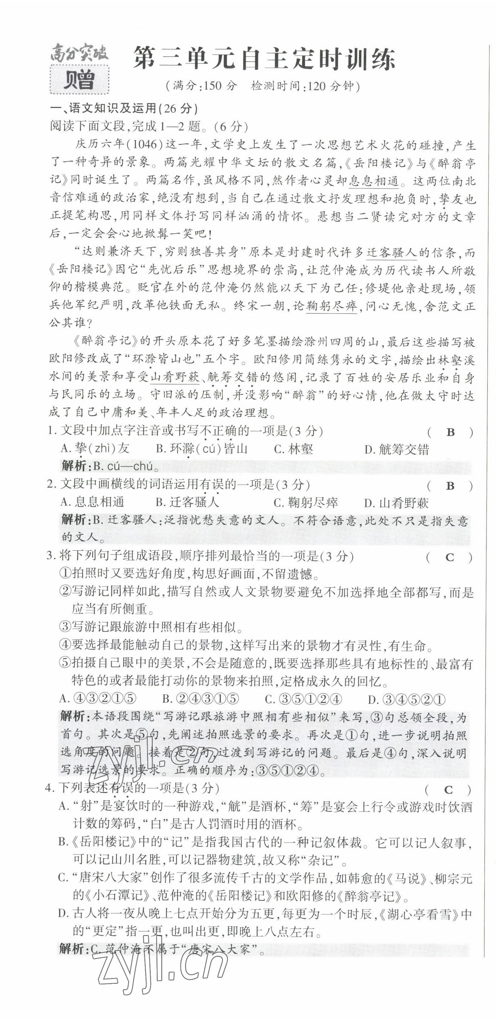 2023年高分突破課時(shí)達(dá)標(biāo)講練測(cè)九年級(jí)語(yǔ)文上冊(cè)人教版四川專版 參考答案第36頁(yè)