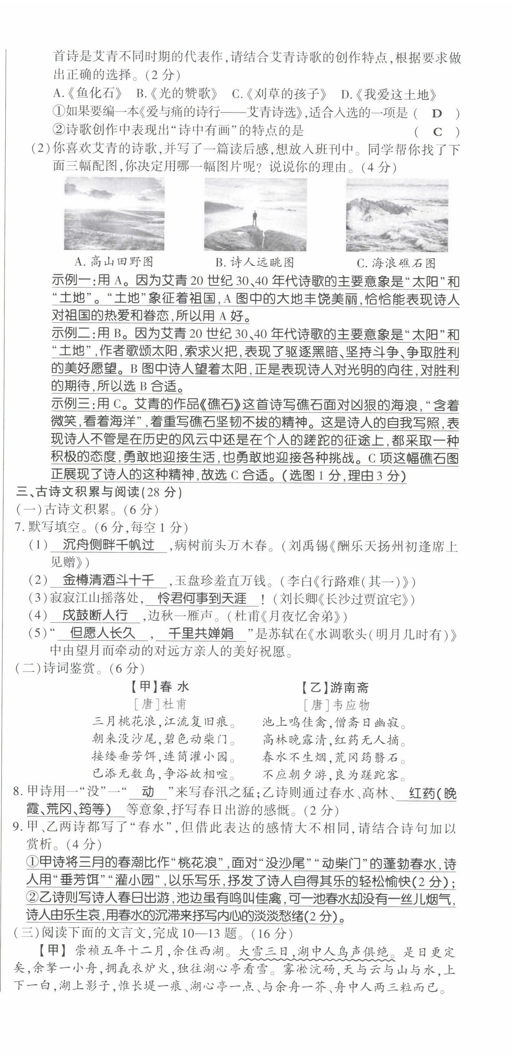 2023年高分突破課時達標講練測九年級語文上冊人教版四川專版 參考答案第44頁