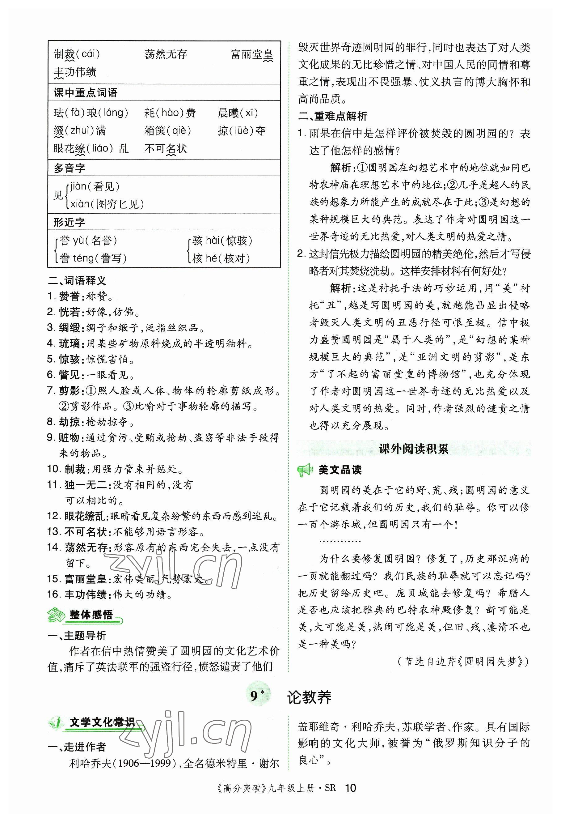 2023年高分突破課時達(dá)標(biāo)講練測九年級語文上冊人教版四川專版 參考答案第21頁