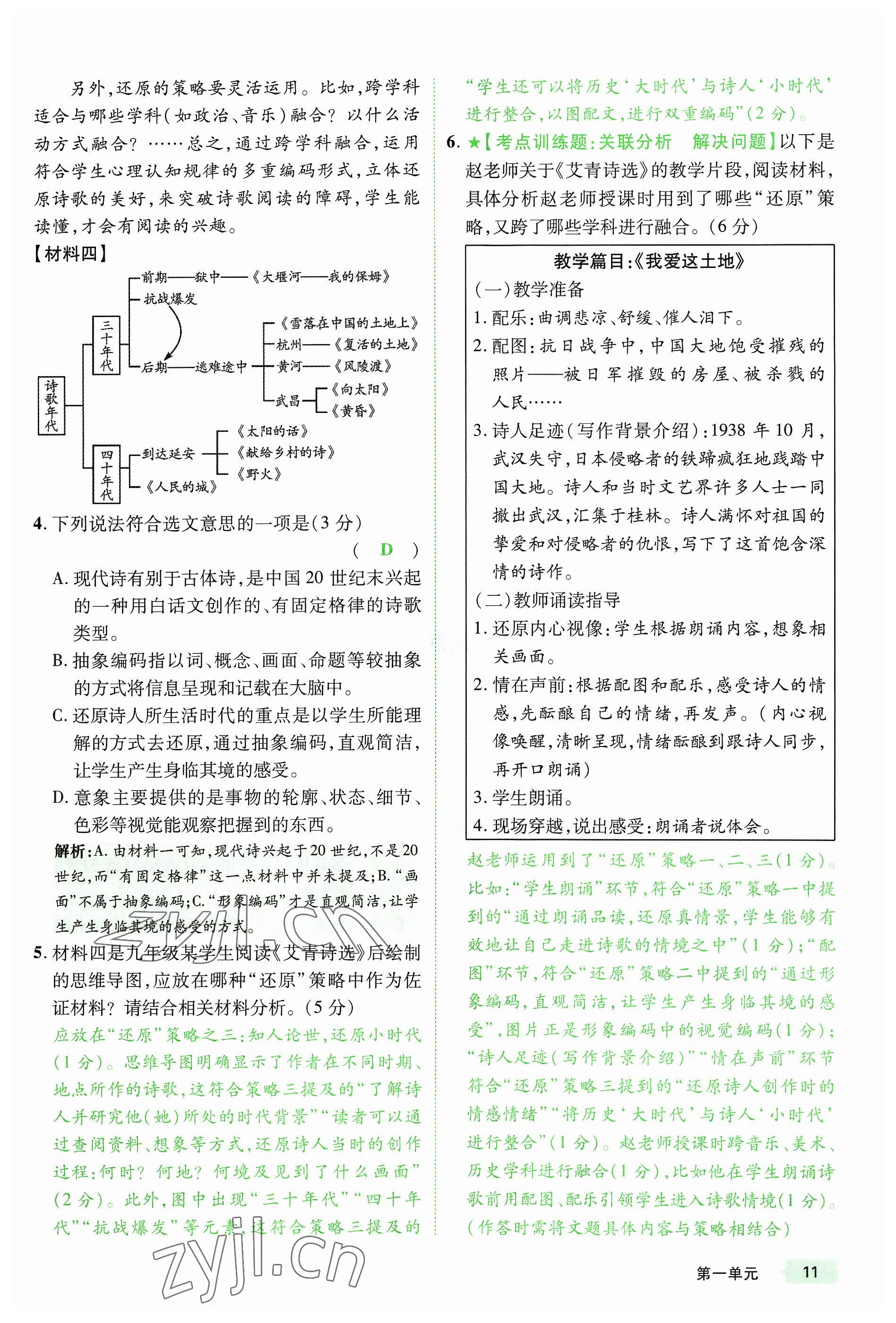 2023年高分突破課時達標講練測九年級語文上冊人教版四川專版 參考答案第50頁