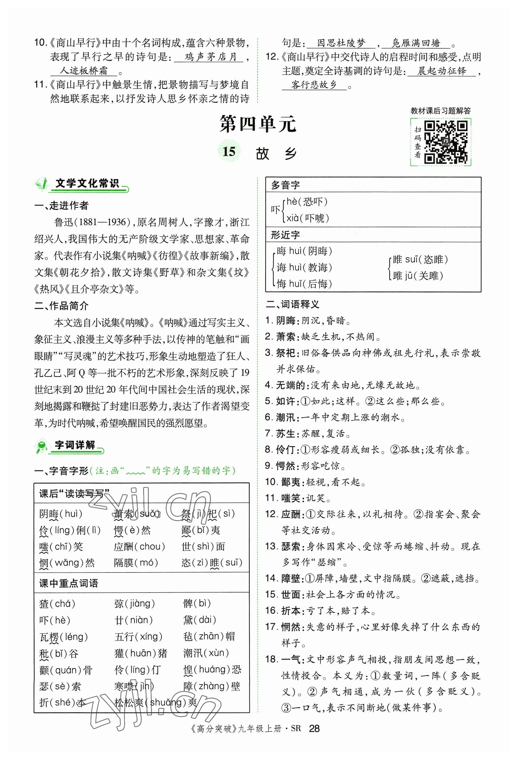 2023年高分突破課時達(dá)標(biāo)講練測九年級語文上冊人教版四川專版 參考答案第57頁