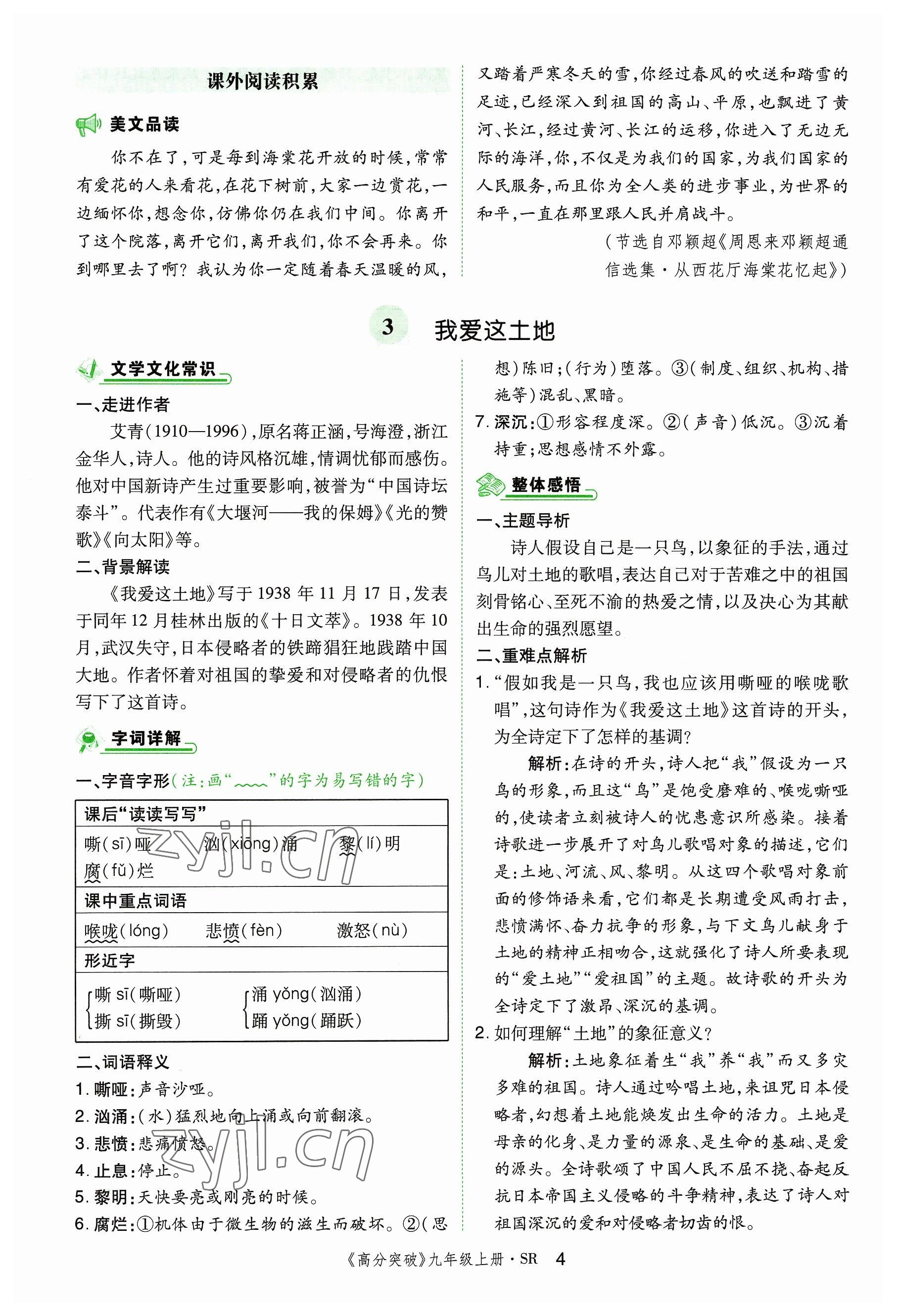 2023年高分突破課時達標講練測九年級語文上冊人教版四川專版 參考答案第9頁