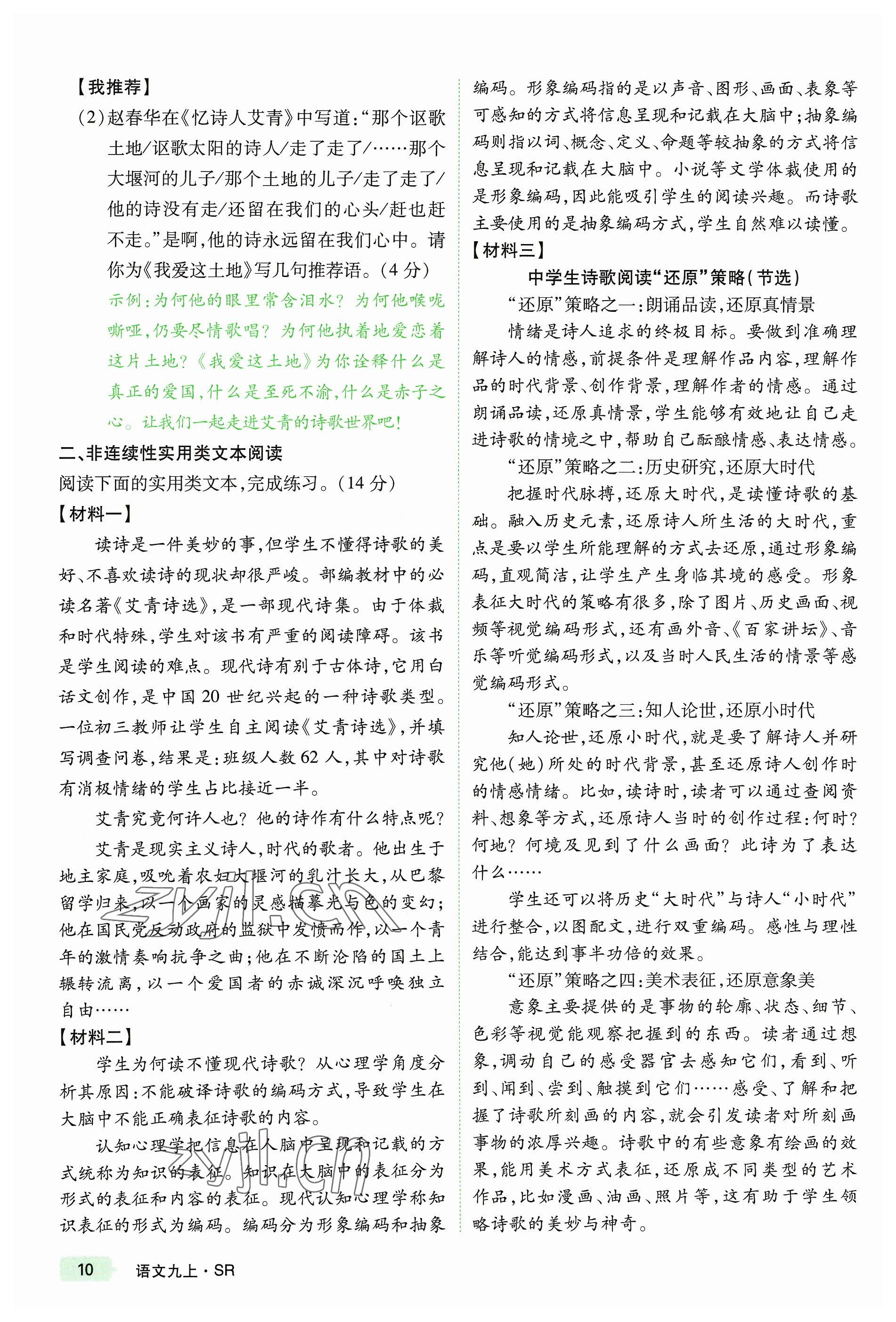 2023年高分突破課時達(dá)標(biāo)講練測九年級語文上冊人教版四川專版 參考答案第46頁