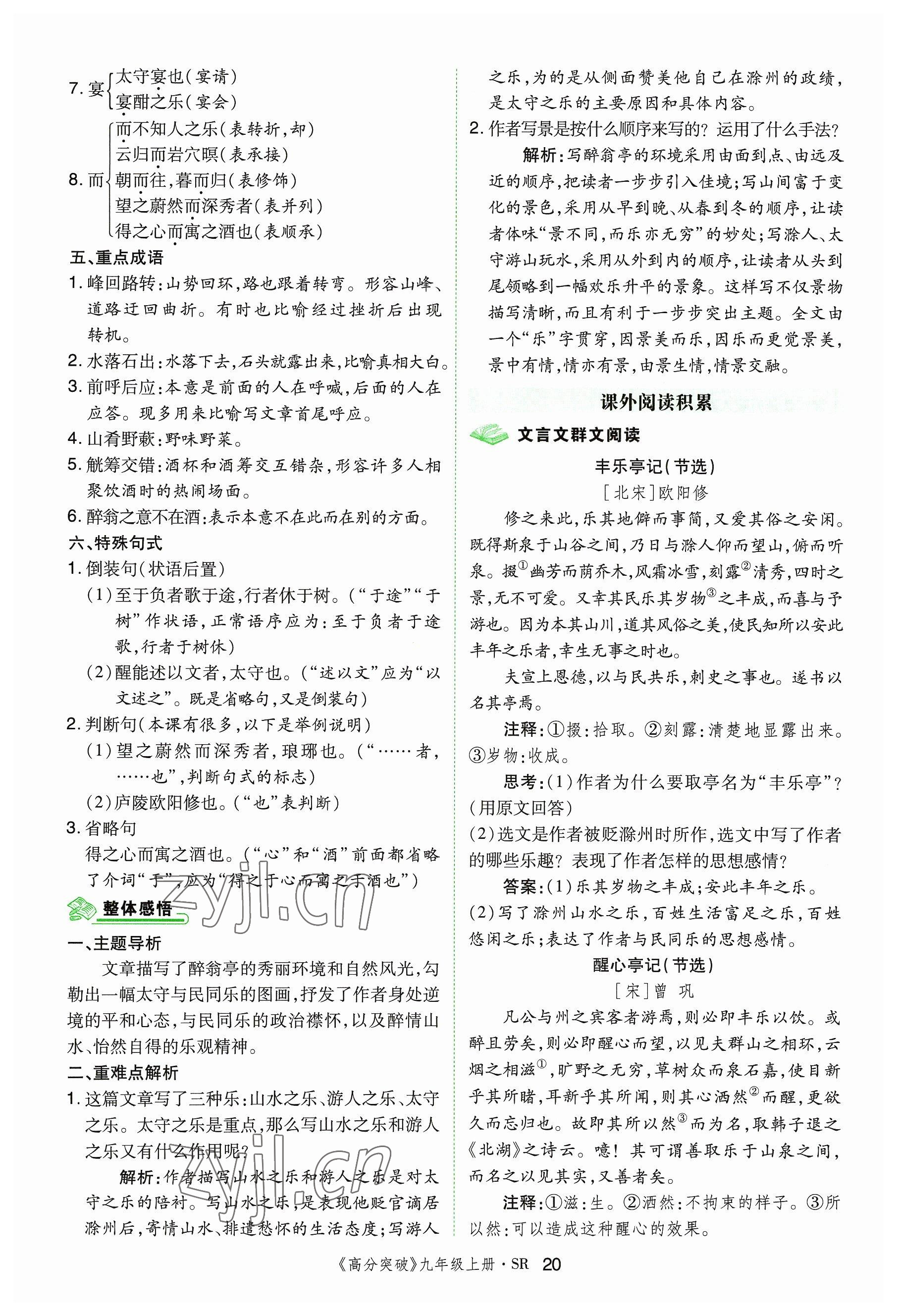 2023年高分突破課時達標講練測九年級語文上冊人教版四川專版 參考答案第41頁