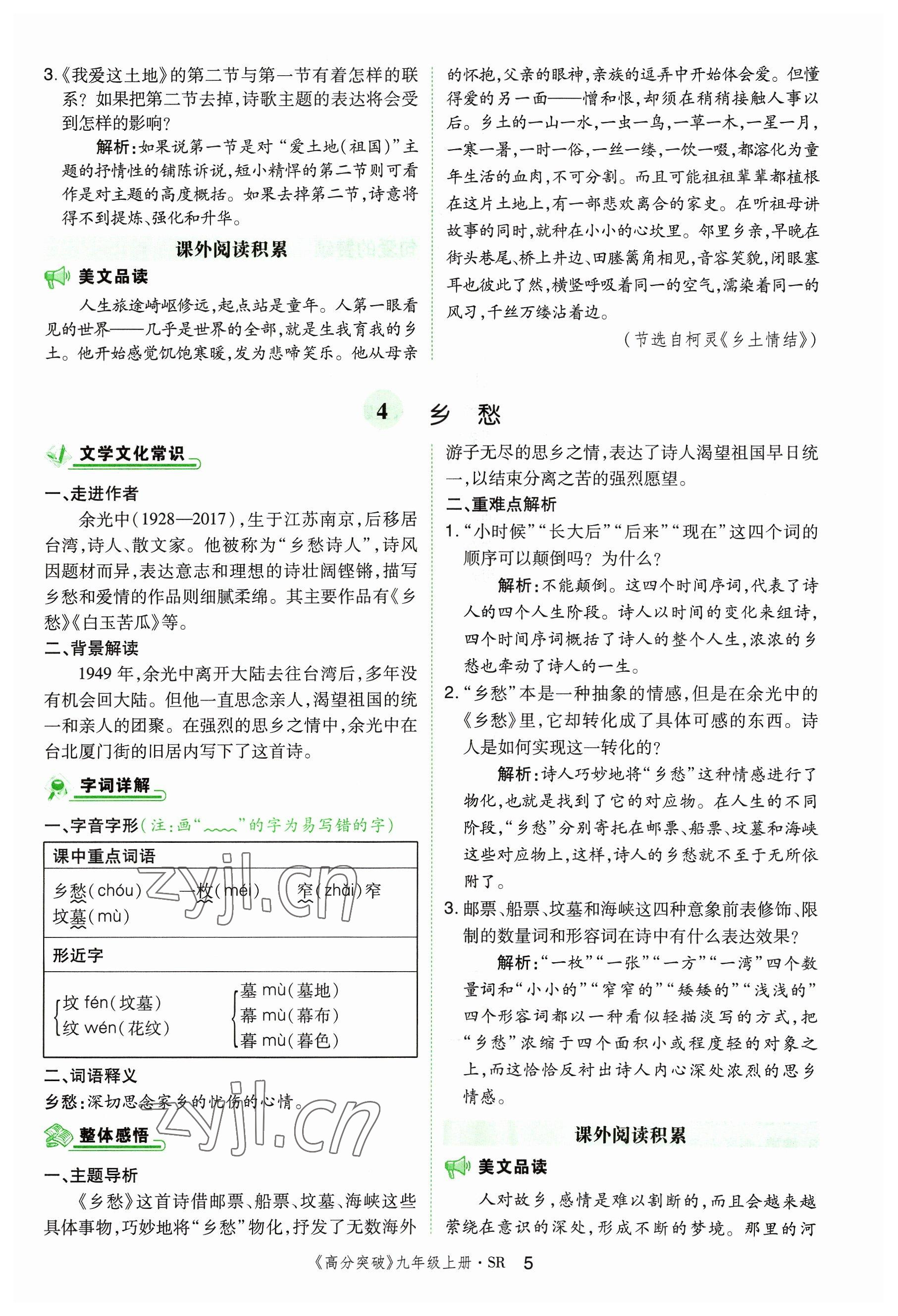 2023年高分突破課時(shí)達(dá)標(biāo)講練測(cè)九年級(jí)語(yǔ)文上冊(cè)人教版四川專版 參考答案第11頁(yè)