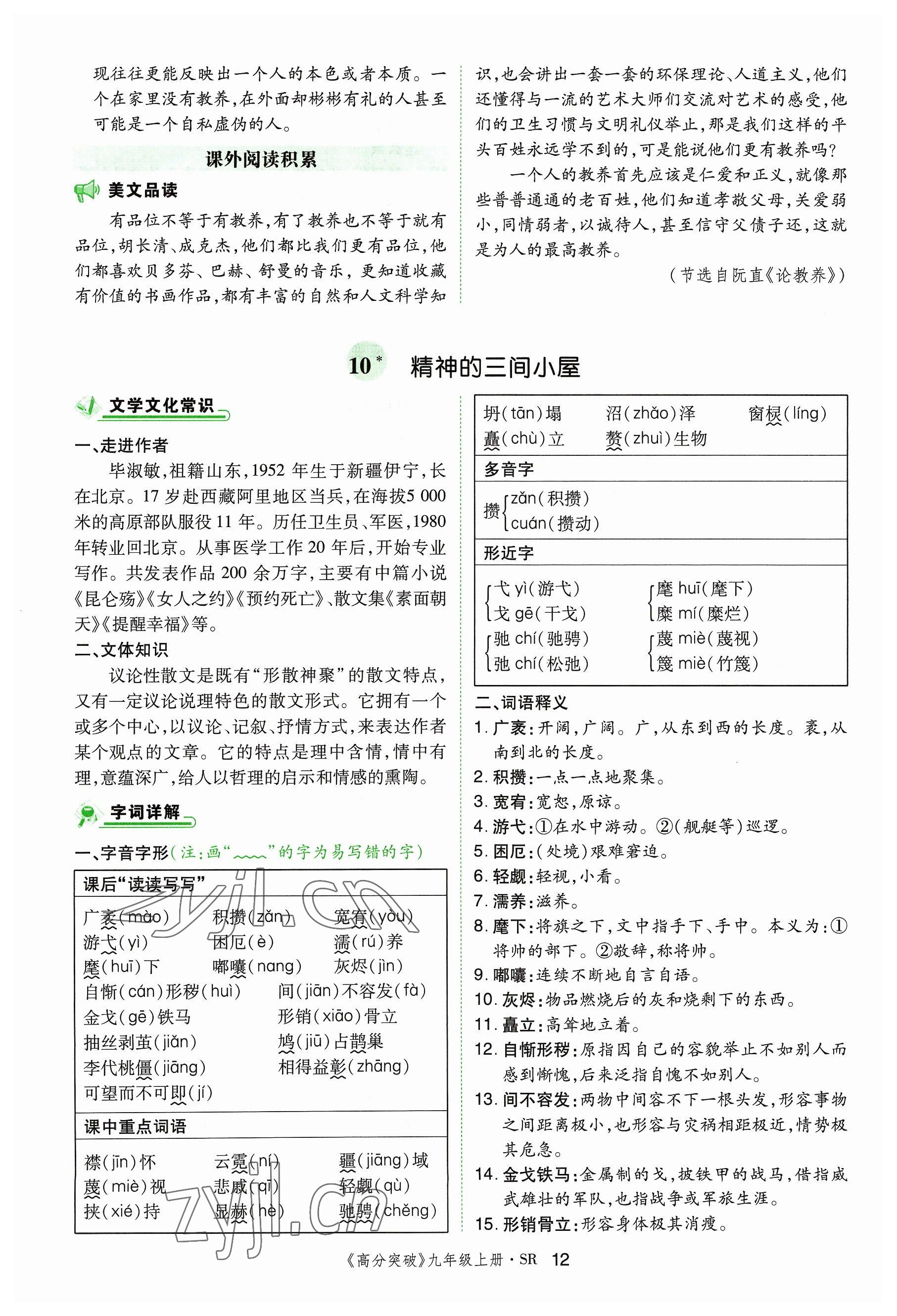 2023年高分突破課時(shí)達(dá)標(biāo)講練測(cè)九年級(jí)語(yǔ)文上冊(cè)人教版四川專版 參考答案第25頁(yè)