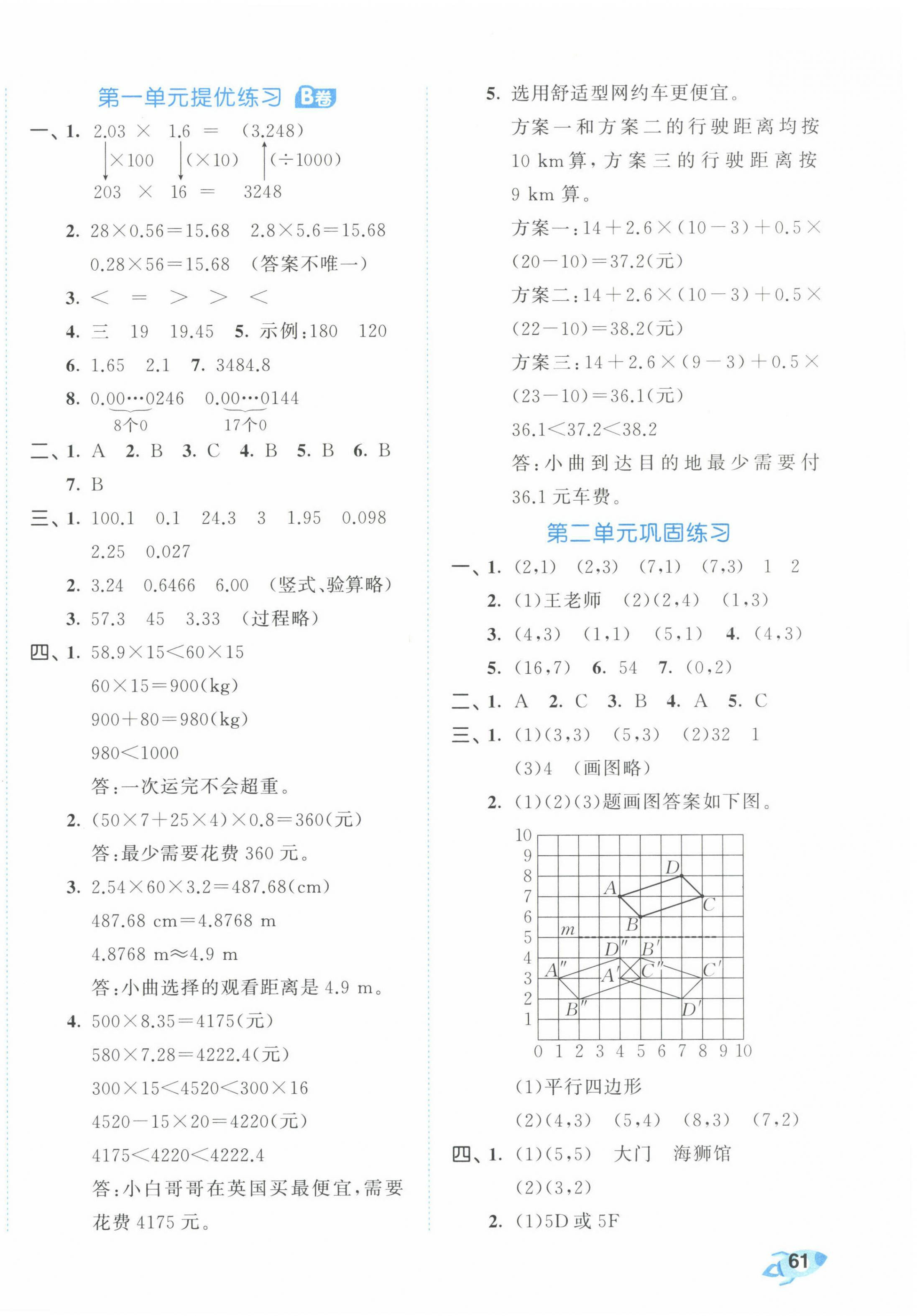 2023年53全優(yōu)卷五年級數(shù)學上冊人教版 第2頁