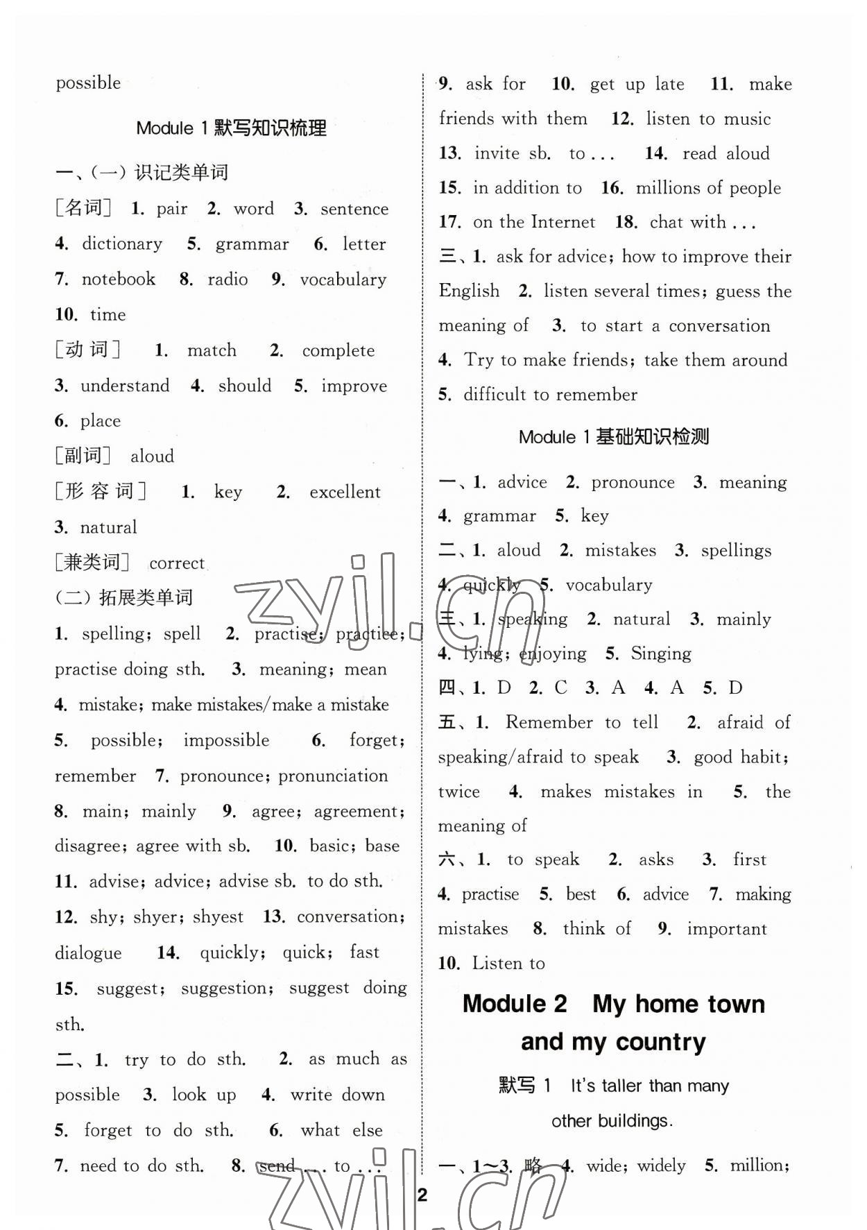 2023年默寫能手八年級英語上冊外研版 參考答案第2頁