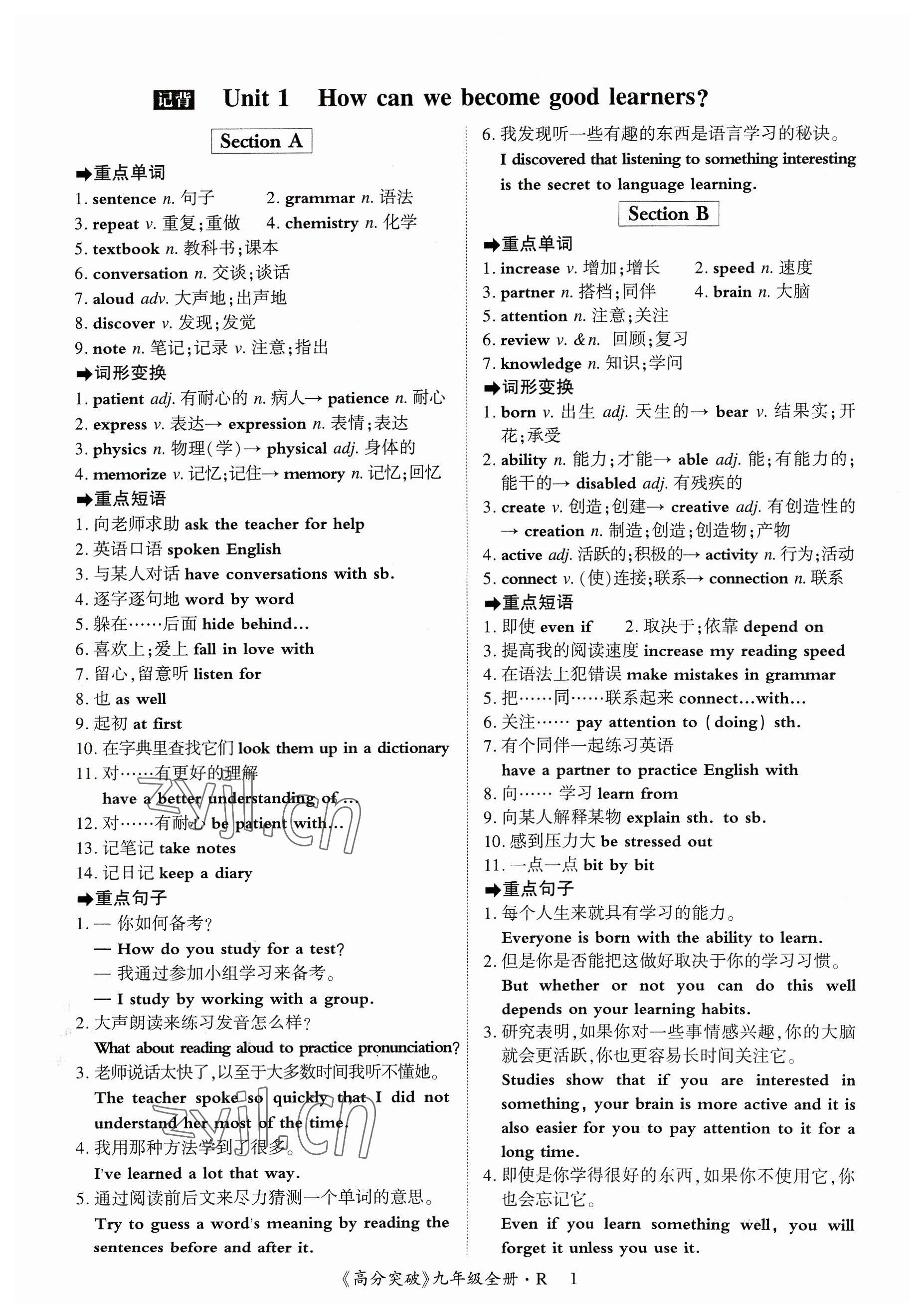 2023年高分突破課時達標講練測九年級英語全一冊人教版四川專版 參考答案第7頁