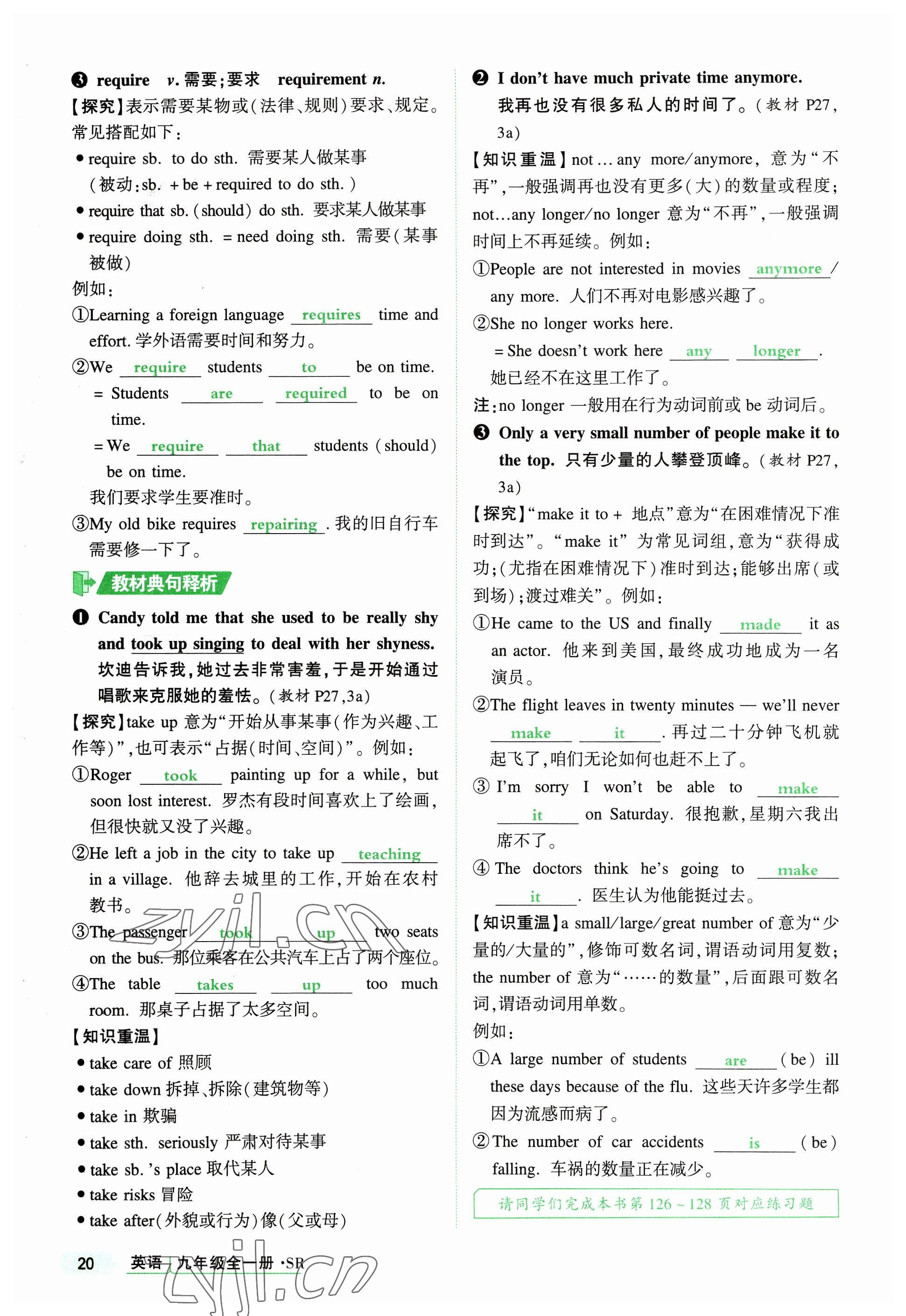 2023年高分突破課時(shí)達(dá)標(biāo)講練測(cè)九年級(jí)英語(yǔ)全一冊(cè)人教版四川專版 參考答案第56頁(yè)