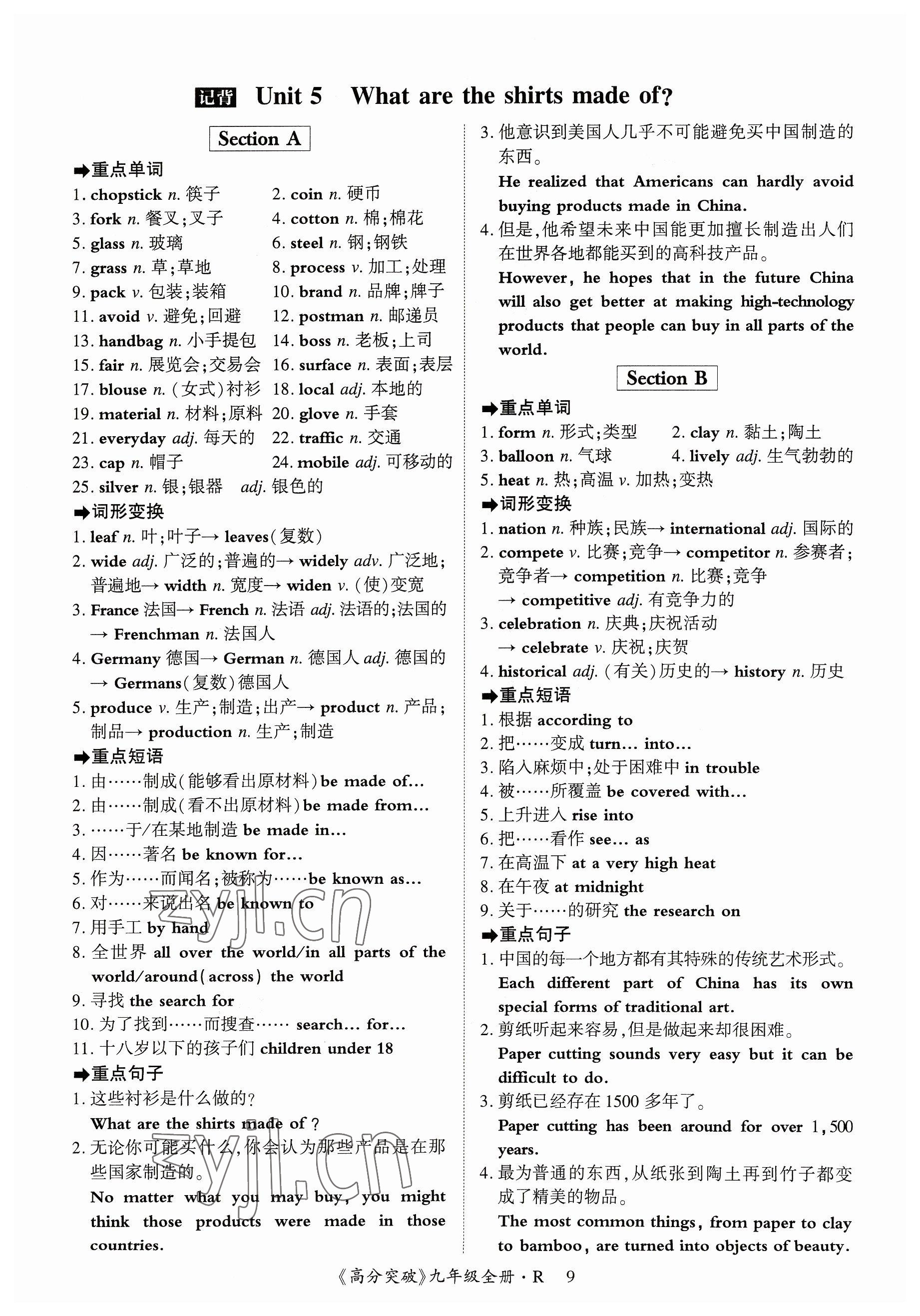 2023年高分突破課時(shí)達(dá)標(biāo)講練測(cè)九年級(jí)英語(yǔ)全一冊(cè)人教版四川專(zhuān)版 參考答案第31頁(yè)