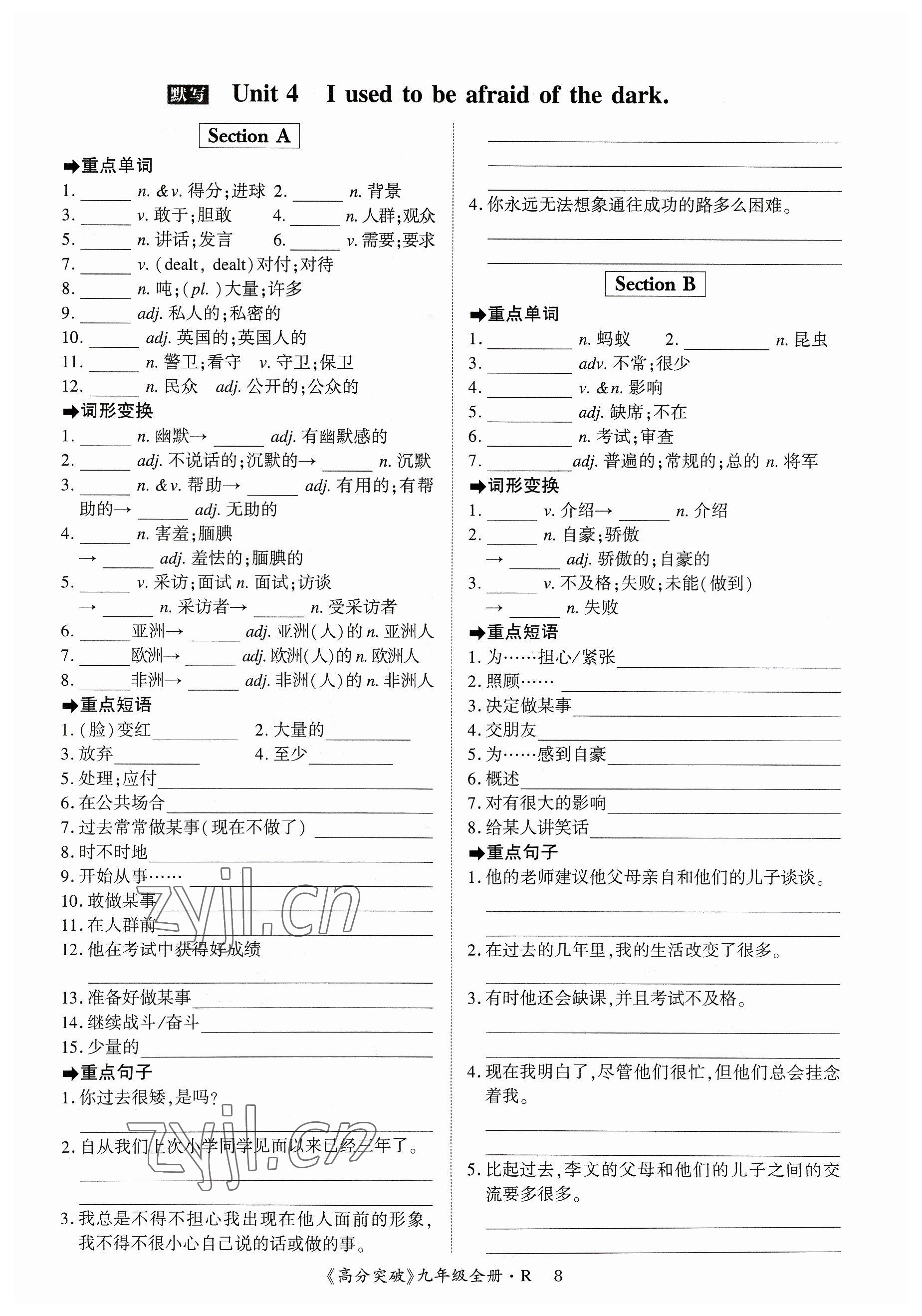 2023年高分突破課時(shí)達(dá)標(biāo)講練測(cè)九年級(jí)英語全一冊(cè)人教版四川專版 參考答案第28頁