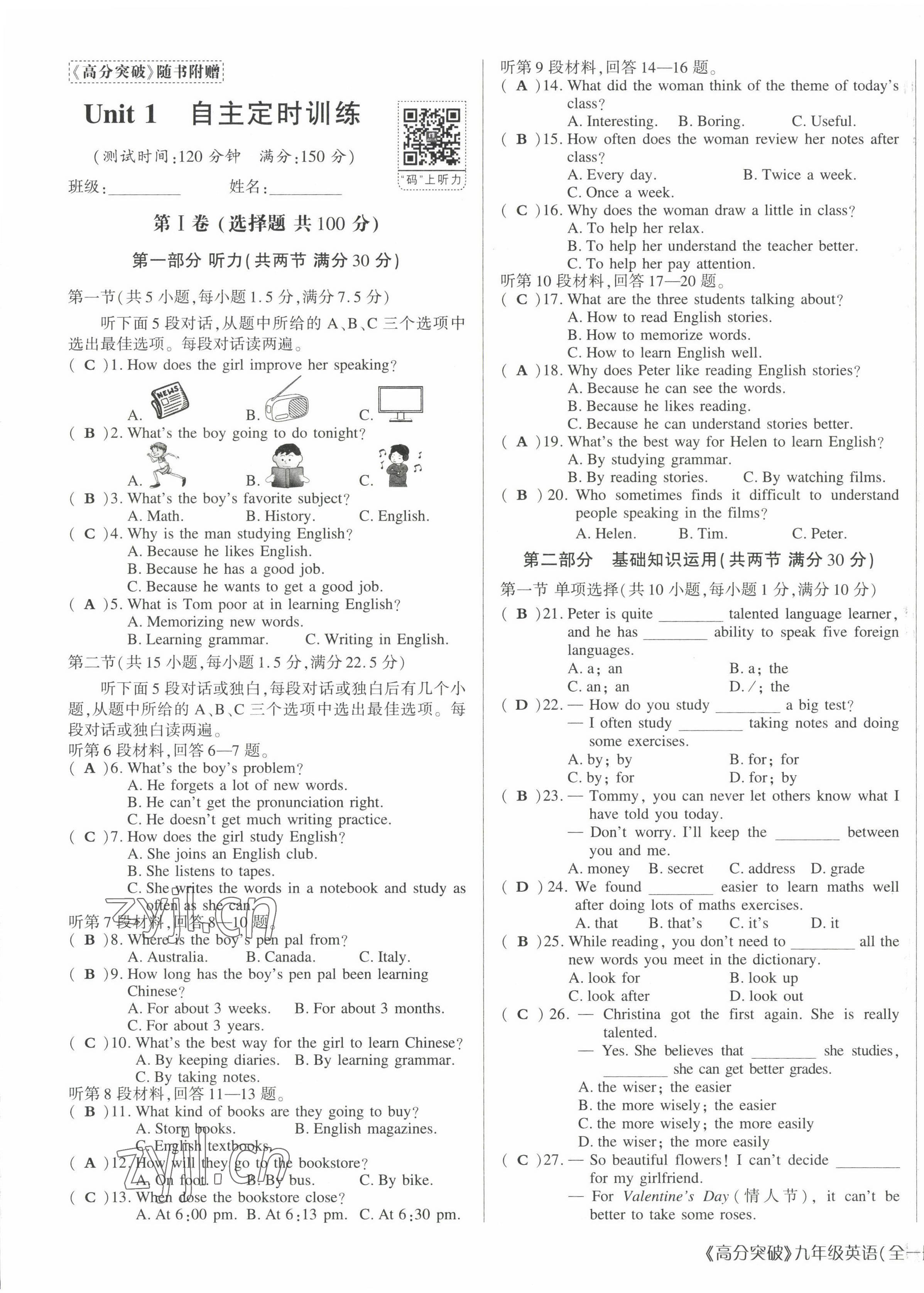 2023年高分突破課時(shí)達(dá)標(biāo)講練測九年級英語全一冊人教版四川專版 參考答案第2頁