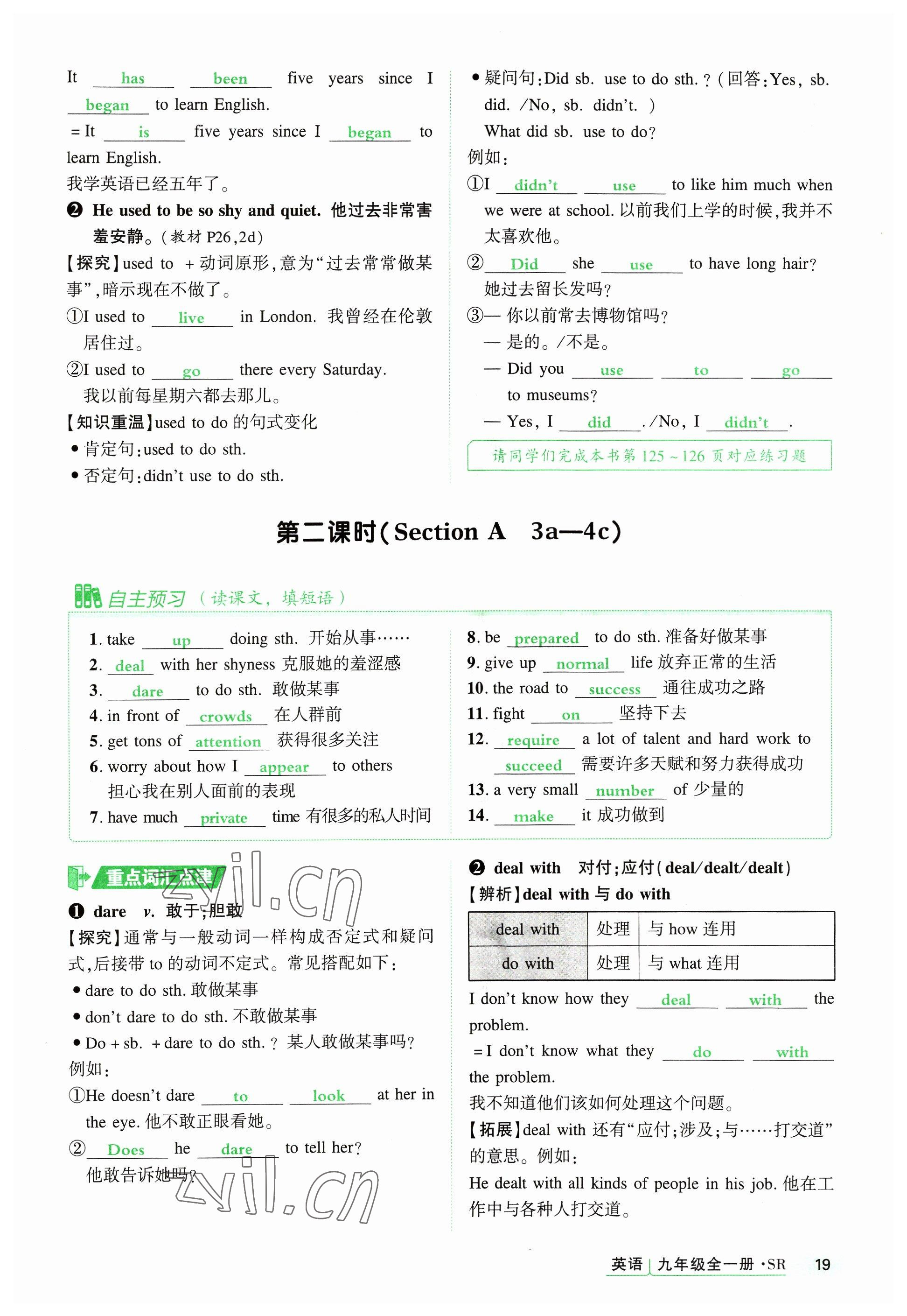 2023年高分突破課時(shí)達(dá)標(biāo)講練測(cè)九年級(jí)英語全一冊(cè)人教版四川專版 參考答案第53頁