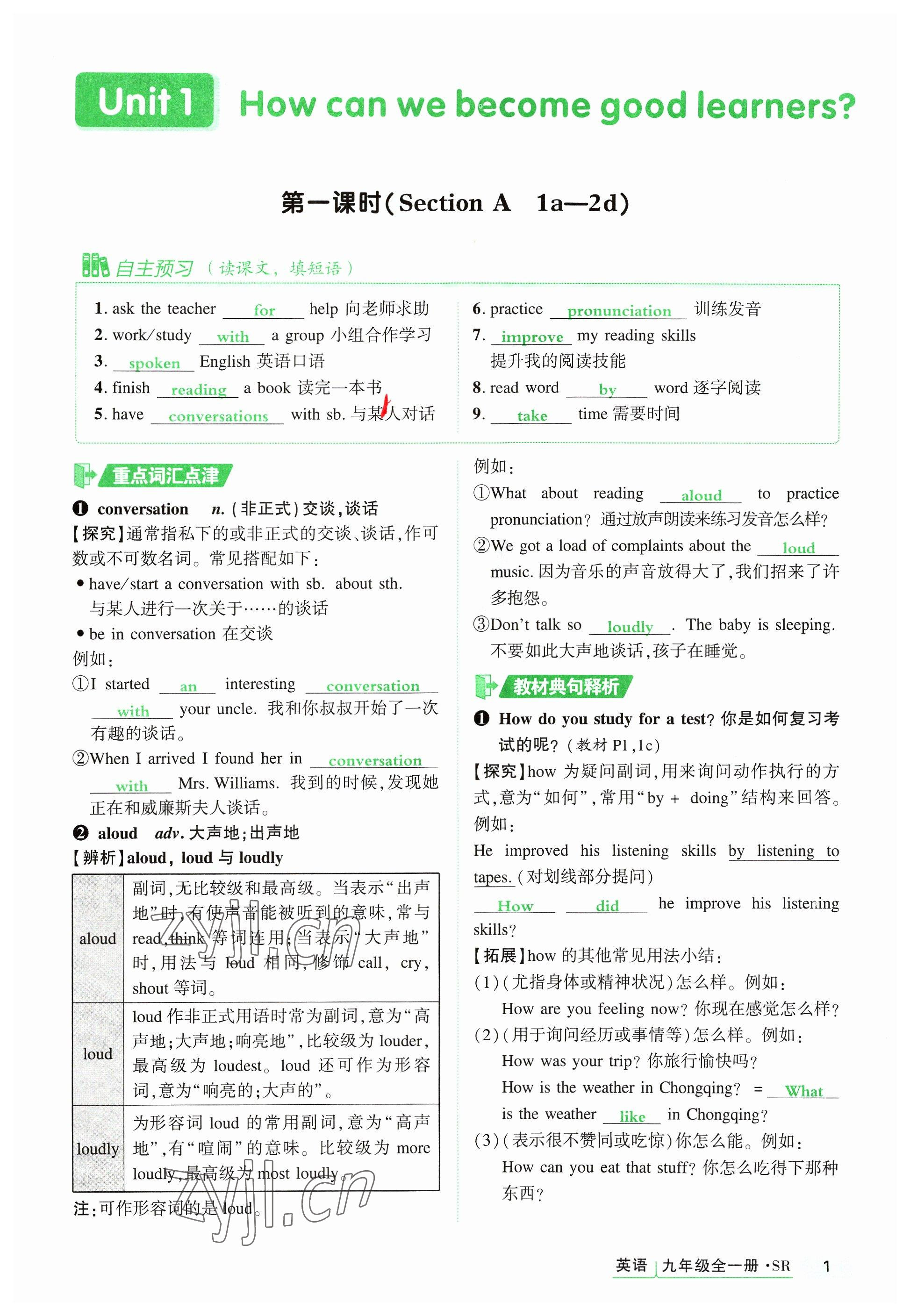 2023年高分突破課時達標講練測九年級英語全一冊人教版四川專版 參考答案第1頁