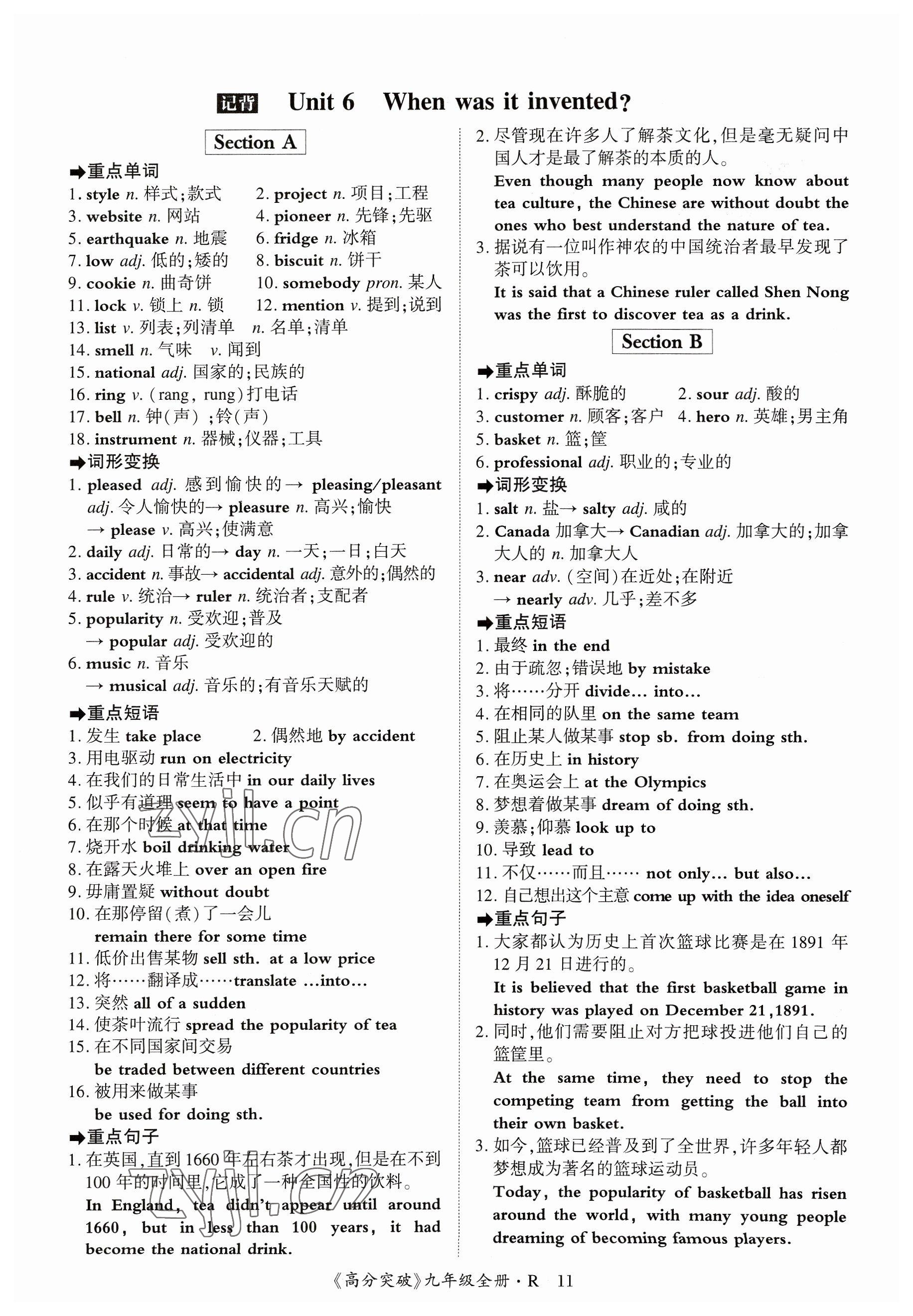 2023年高分突破課時(shí)達(dá)標(biāo)講練測(cè)九年級(jí)英語(yǔ)全一冊(cè)人教版四川專版 參考答案第37頁(yè)