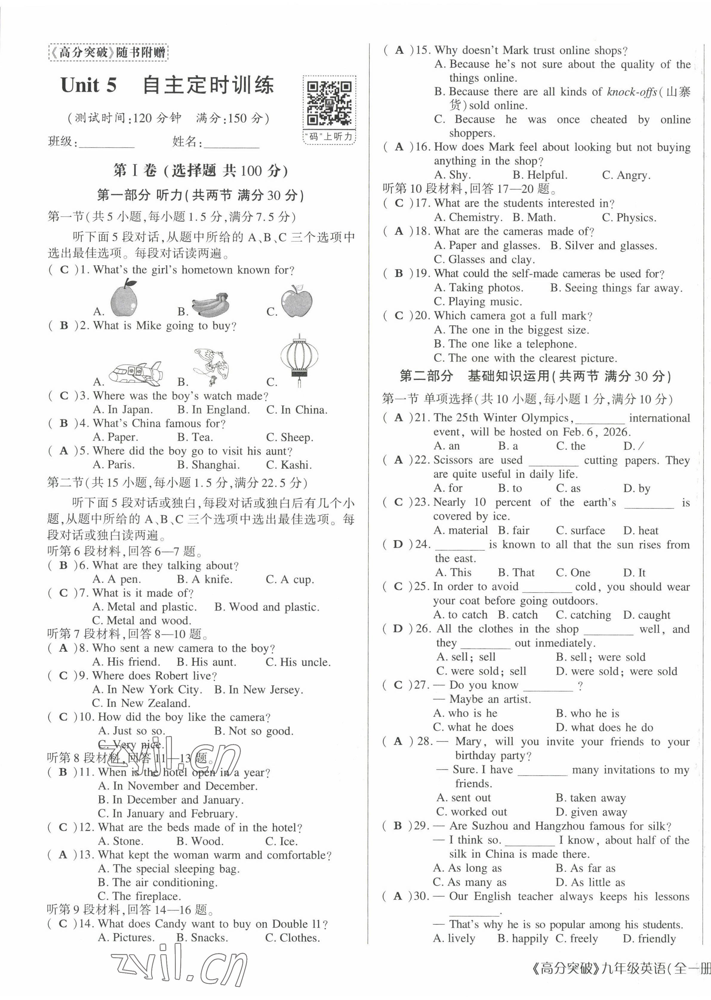 2023年高分突破課時(shí)達(dá)標(biāo)講練測(cè)九年級(jí)英語全一冊(cè)人教版四川專版 參考答案第48頁