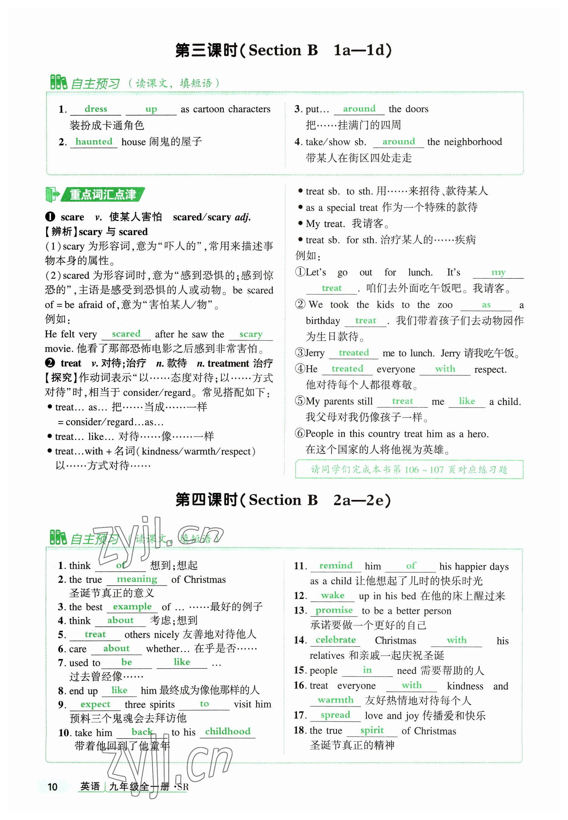 2023年高分突破課時(shí)達(dá)標(biāo)講練測(cè)九年級(jí)英語(yǔ)全一冊(cè)人教版四川專(zhuān)版 參考答案第26頁(yè)