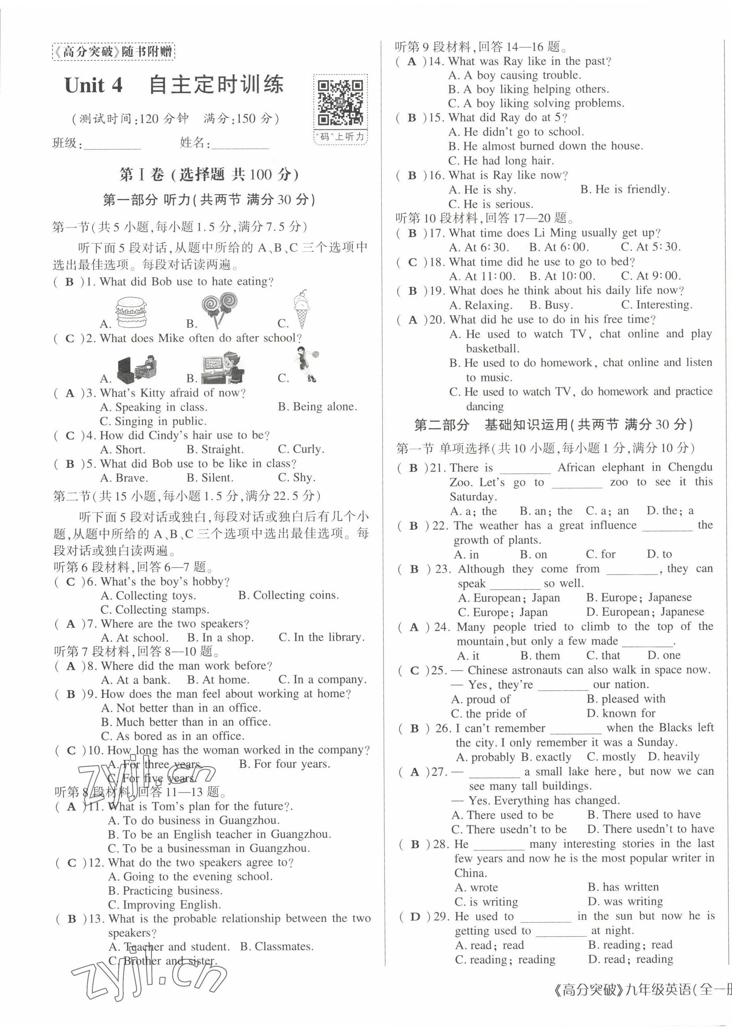 2023年高分突破課時達(dá)標(biāo)講練測九年級英語全一冊人教版四川專版 參考答案第36頁