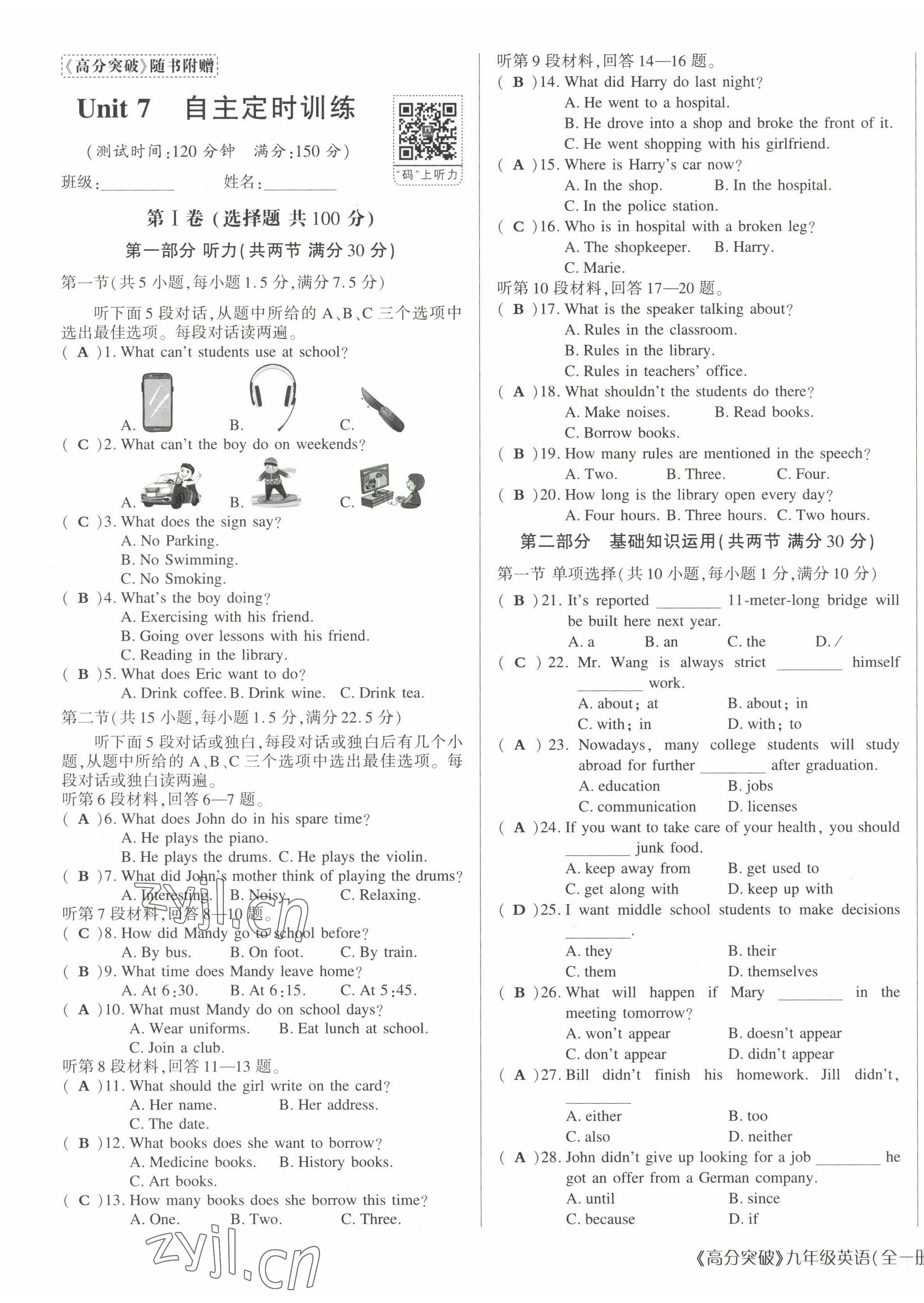 2023年高分突破課時達標(biāo)講練測九年級英語全一冊人教版四川專版 參考答案第72頁