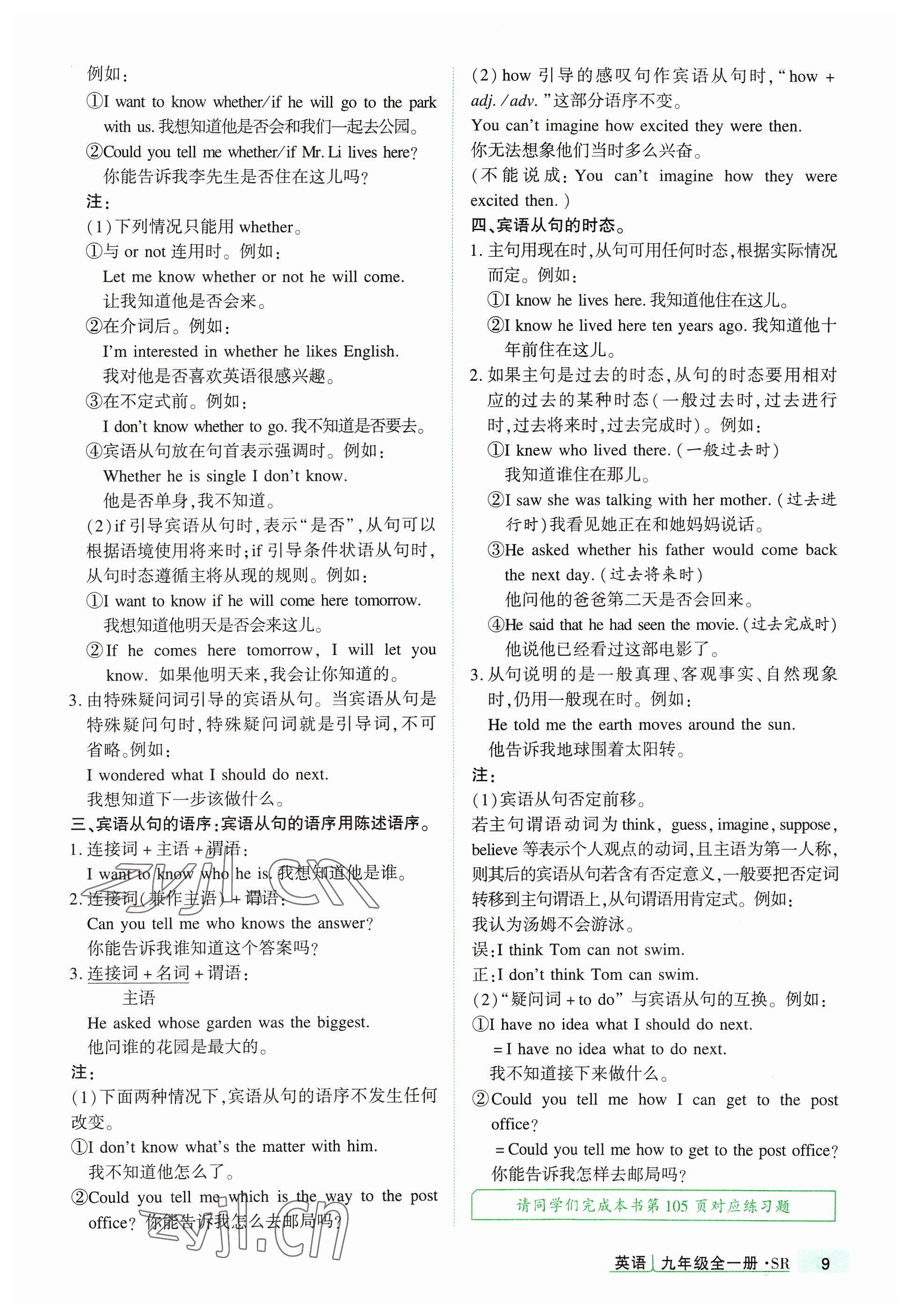 2023年高分突破課時(shí)達(dá)標(biāo)講練測(cè)九年級(jí)英語(yǔ)全一冊(cè)人教版四川專版 參考答案第23頁(yè)