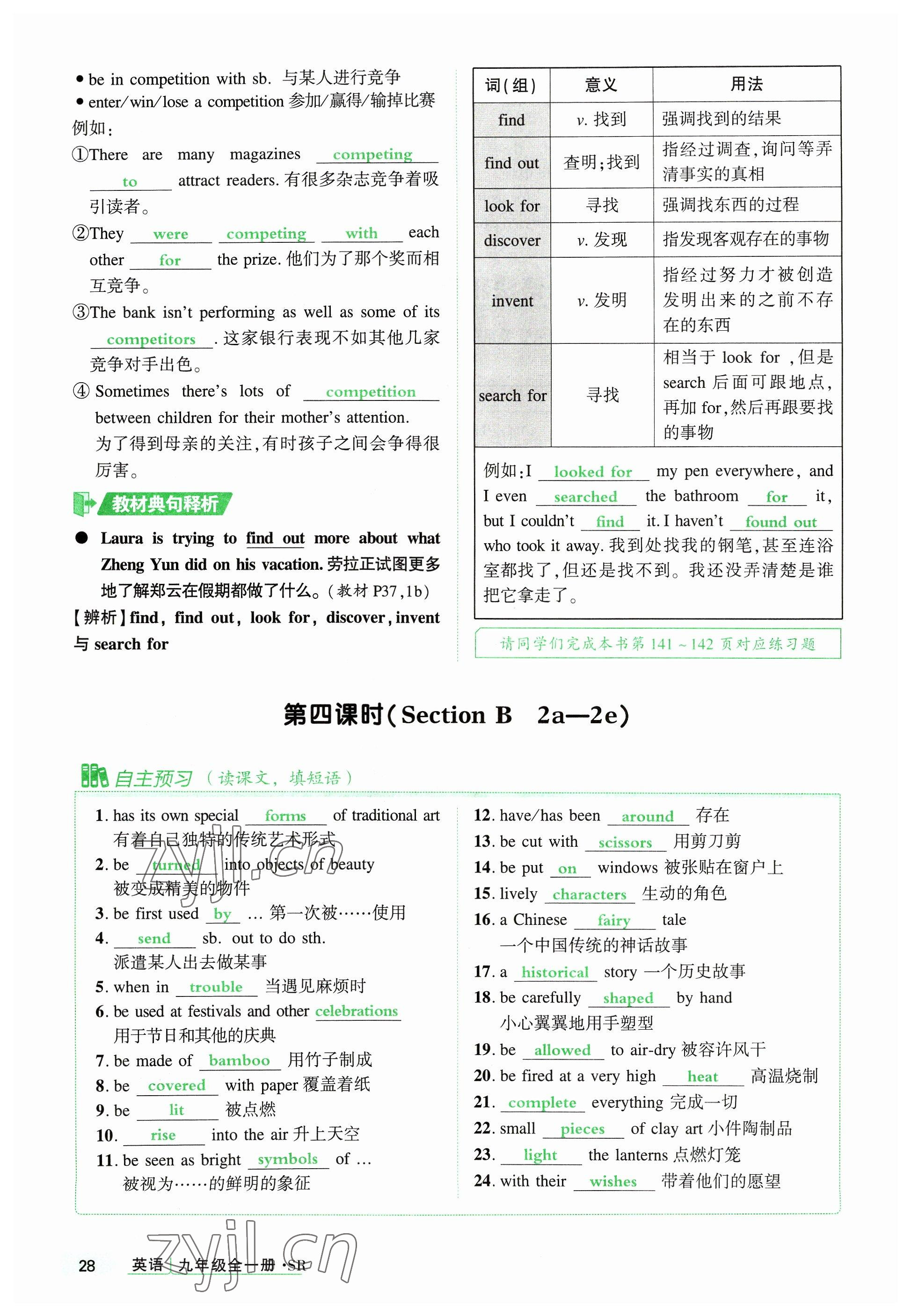 2023年高分突破課時(shí)達(dá)標(biāo)講練測(cè)九年級(jí)英語全一冊(cè)人教版四川專版 參考答案第80頁