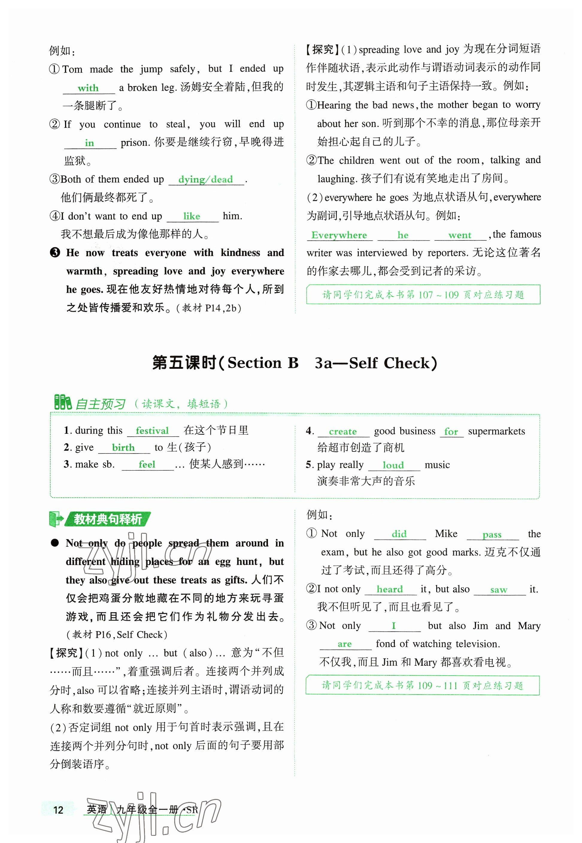 2023年高分突破課時(shí)達(dá)標(biāo)講練測九年級(jí)英語全一冊(cè)人教版四川專版 參考答案第32頁