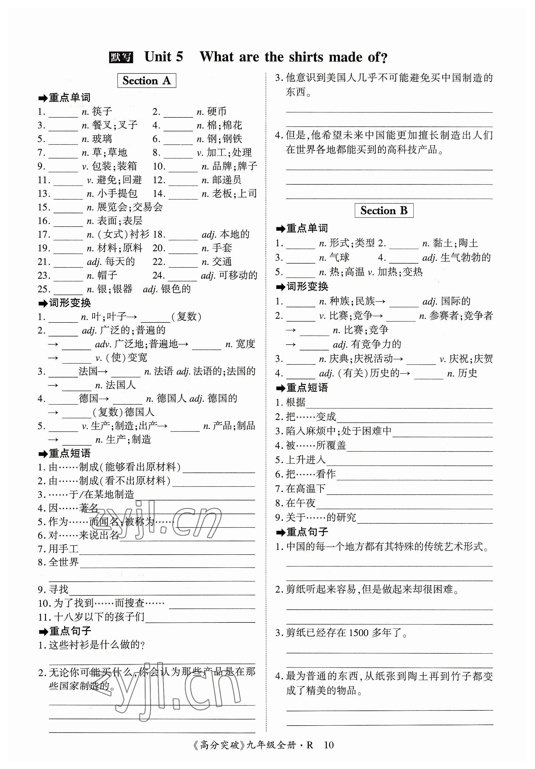 2023年高分突破課時達(dá)標(biāo)講練測九年級英語全一冊人教版四川專版 參考答案第34頁